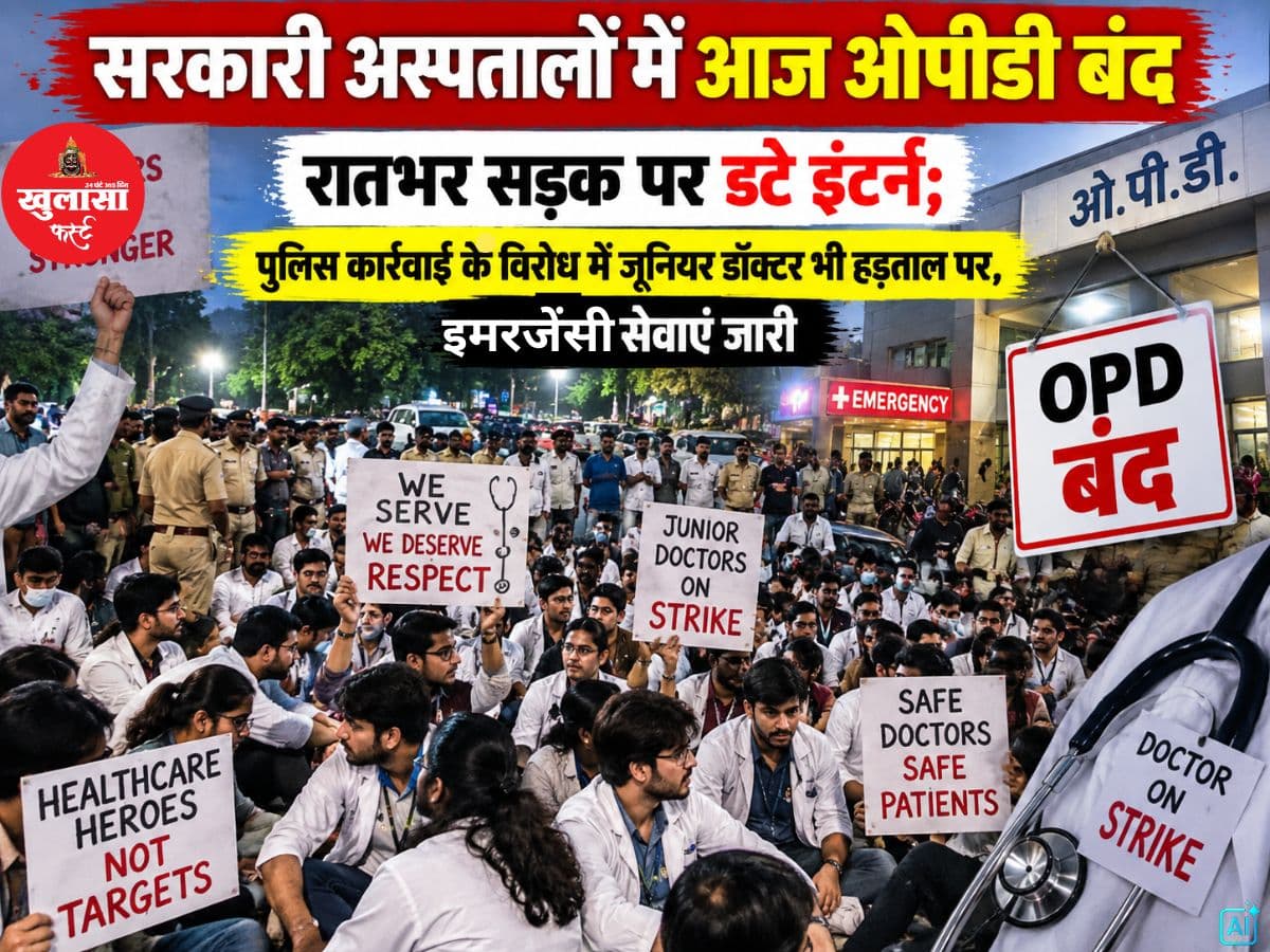 सरकारी अस्पतालों में आज ओपीडी बंद