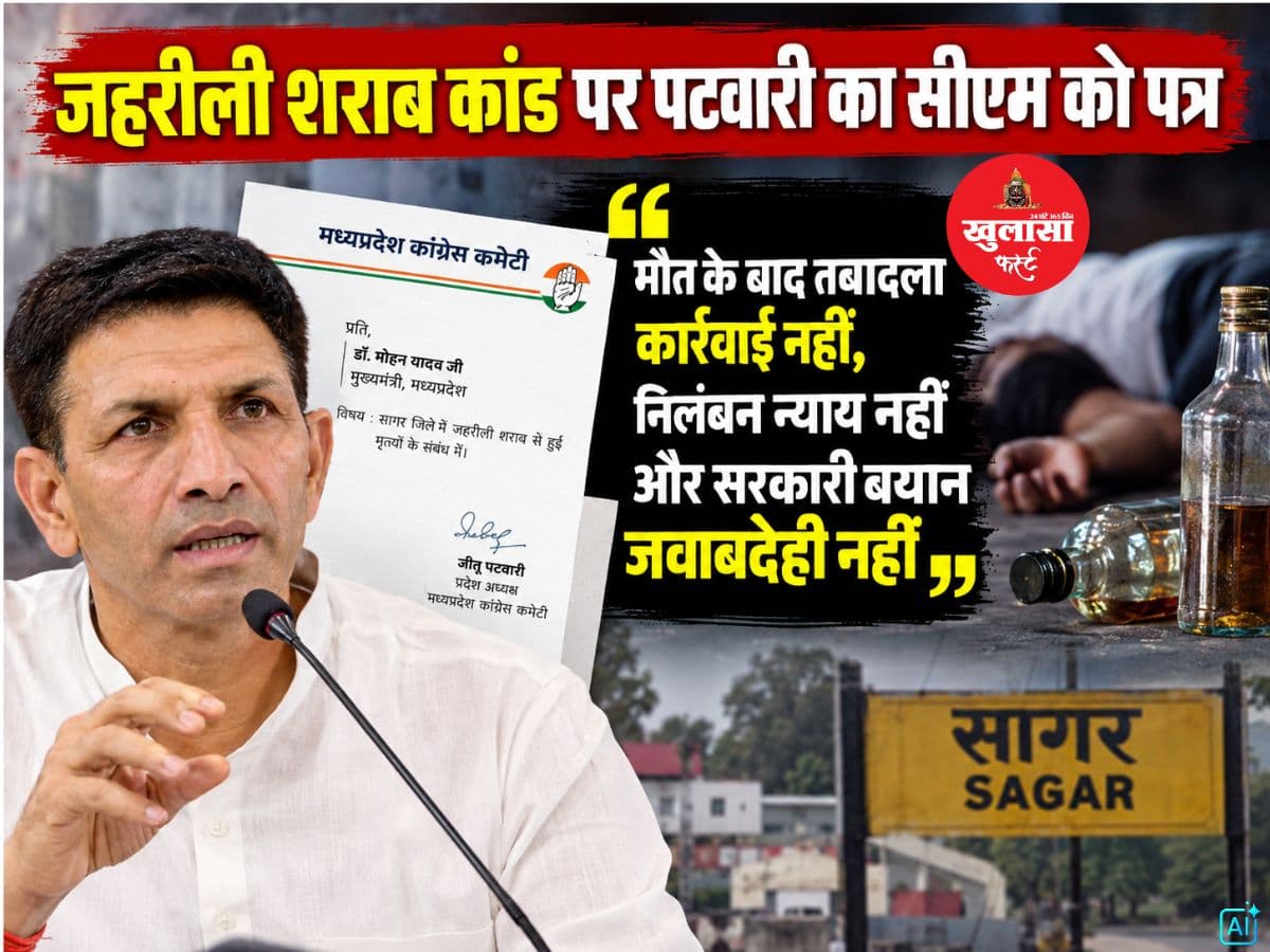 जहरीली शराब कांड पर पटवारी का सीएम को पत्र