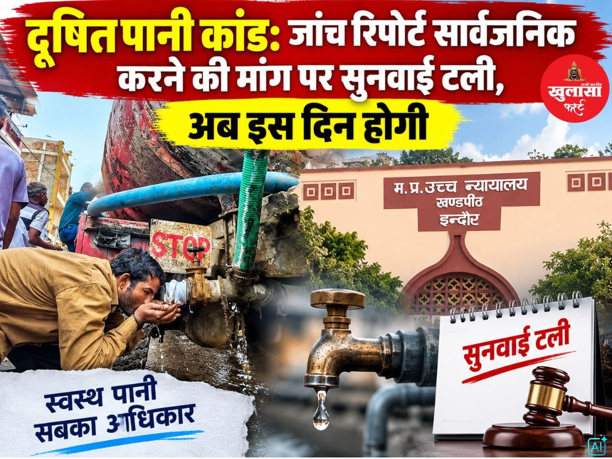 दूषित पानी कांड