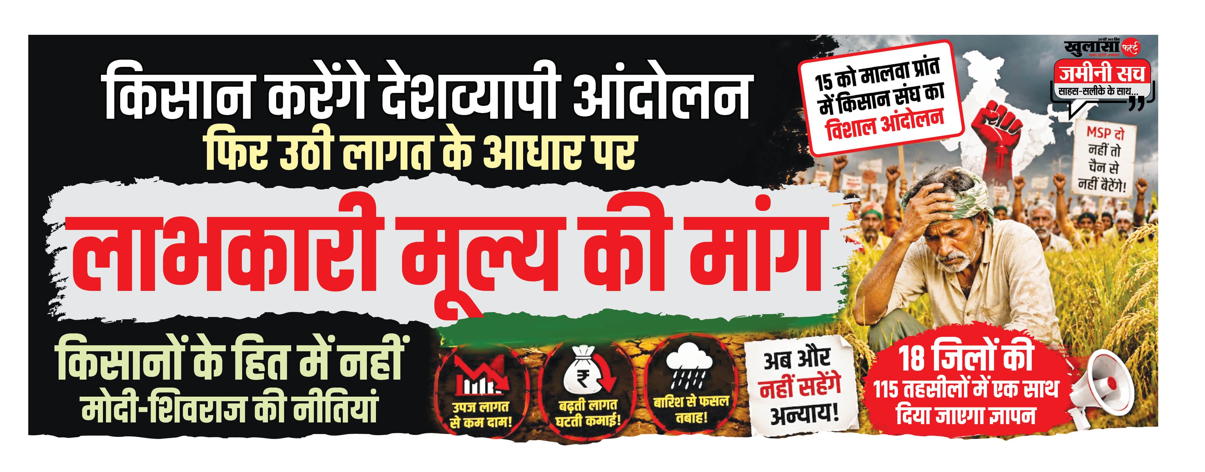 लाभकारी मूल्य की मांग