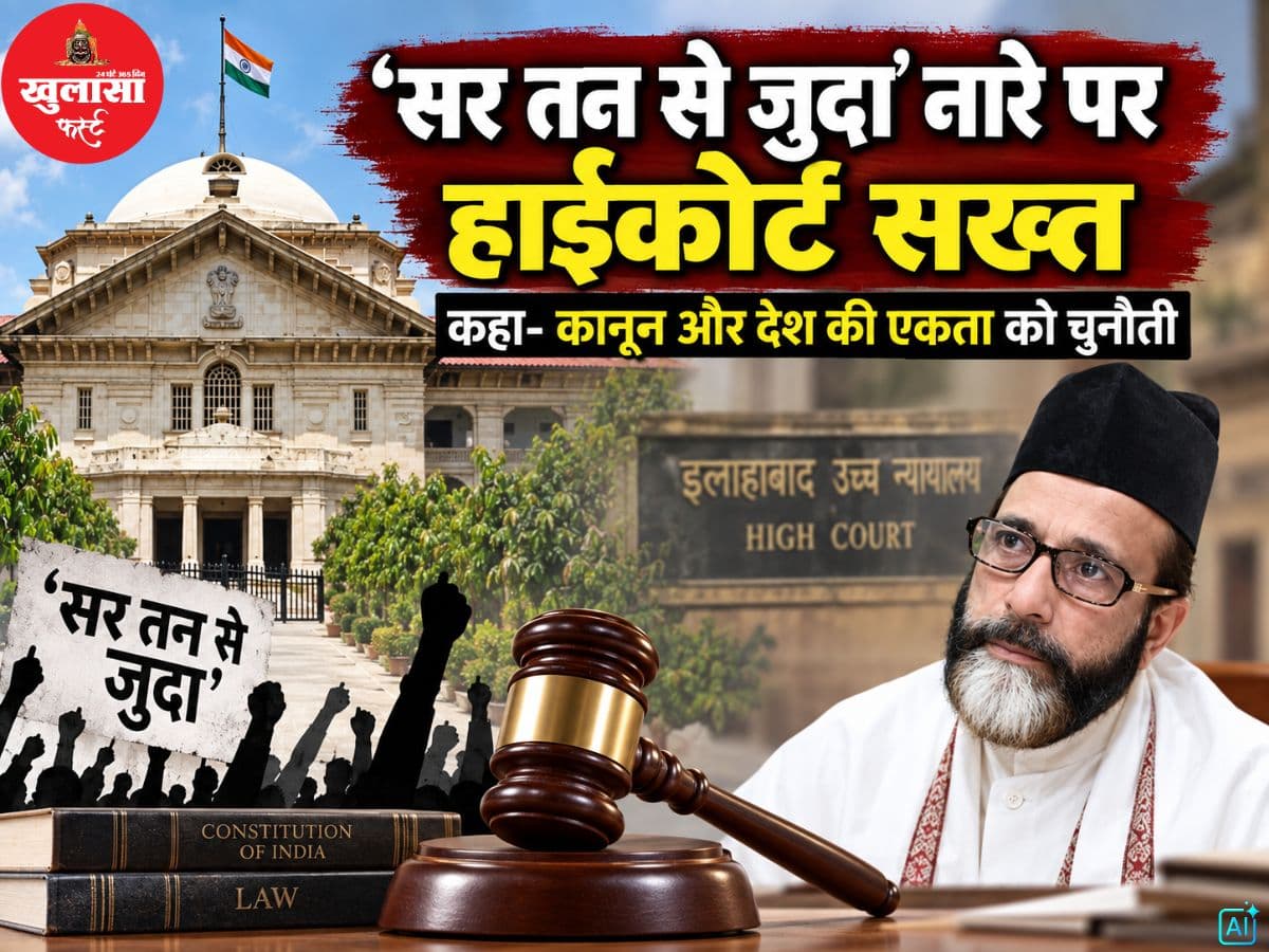 ‘सर तन से जुदा’ नारे पर हाईकोर्ट सख्त