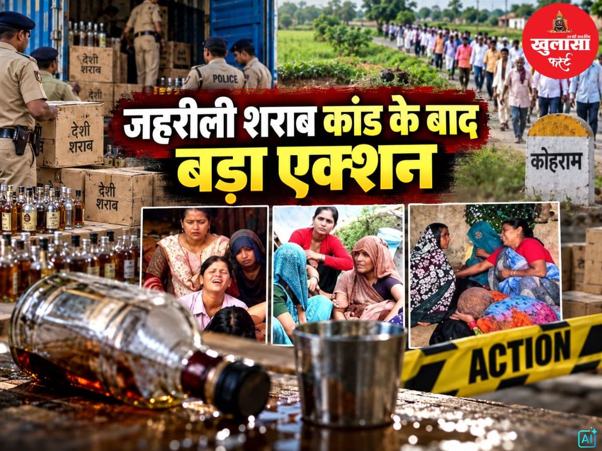 जहरीली शराब कांड के बाद बड़ा एक्शन