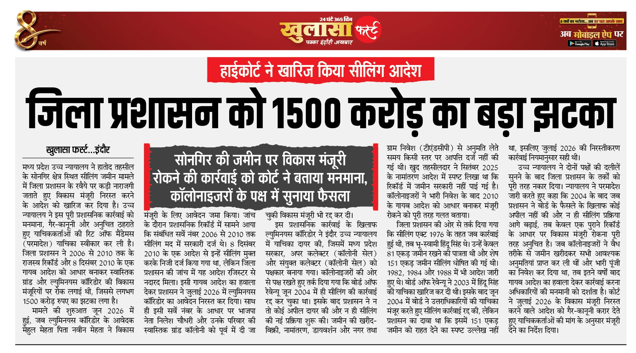 जिला प्रशासन को 1500 करोड़ का बड़ा झटका
