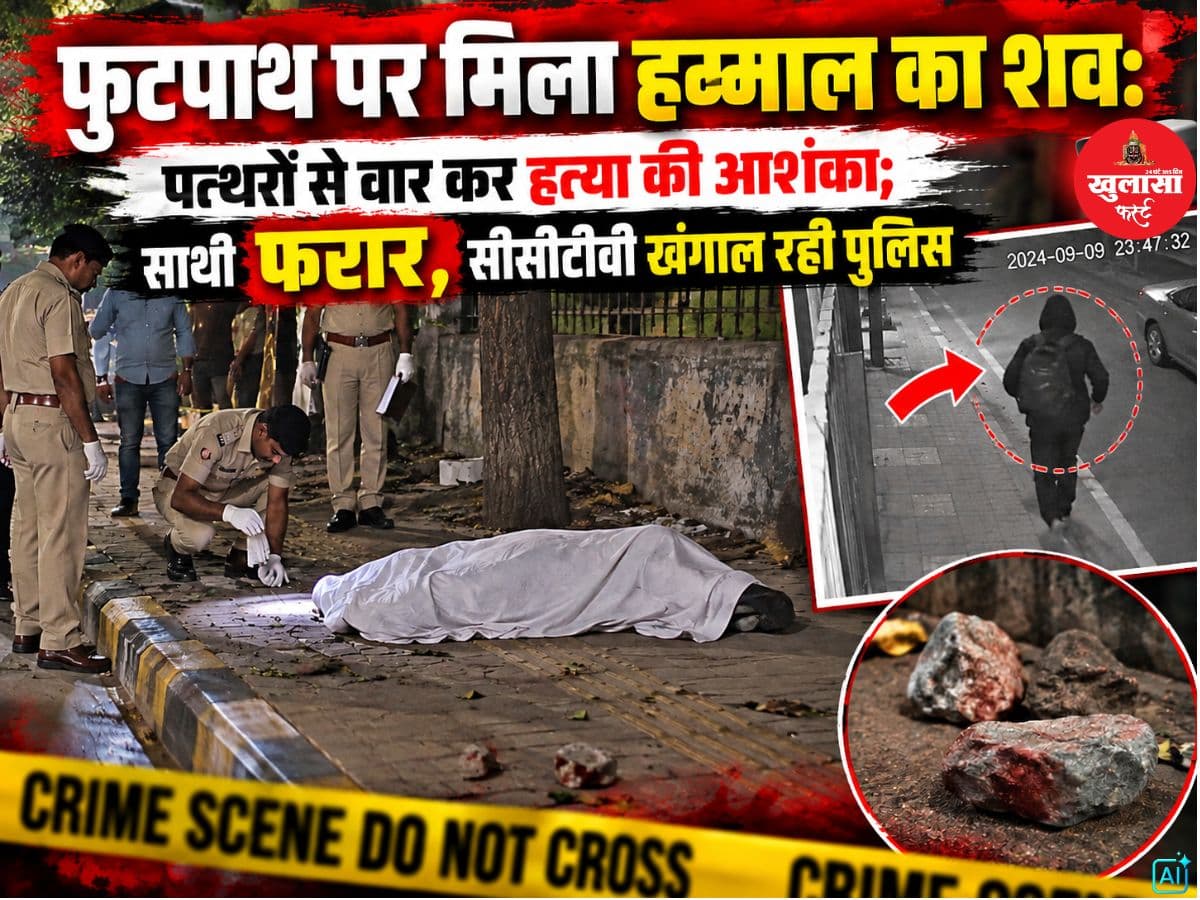 फुटपाथ पर मिला हम्माल का शव