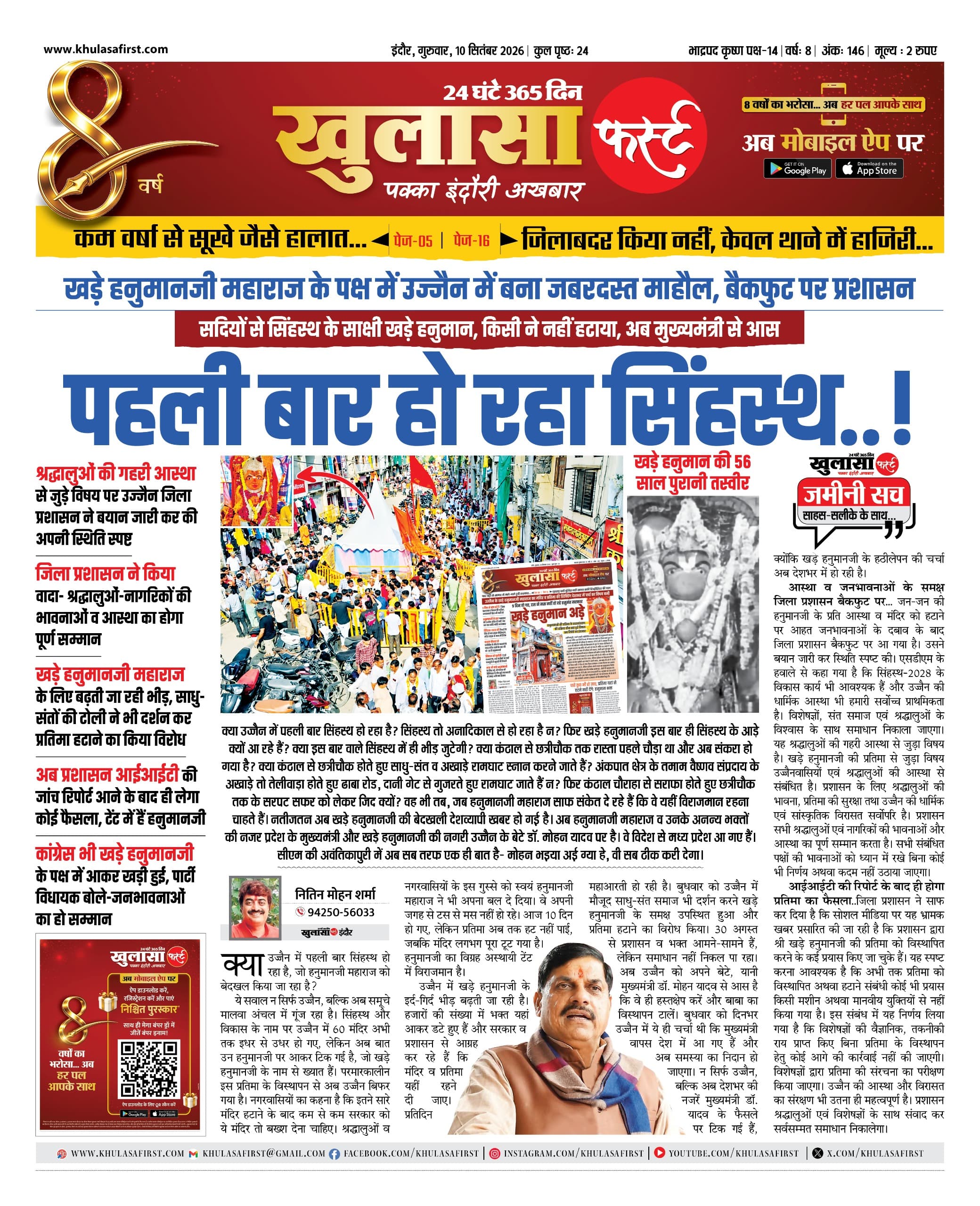पहली बार हो रहा सिंहस्थ