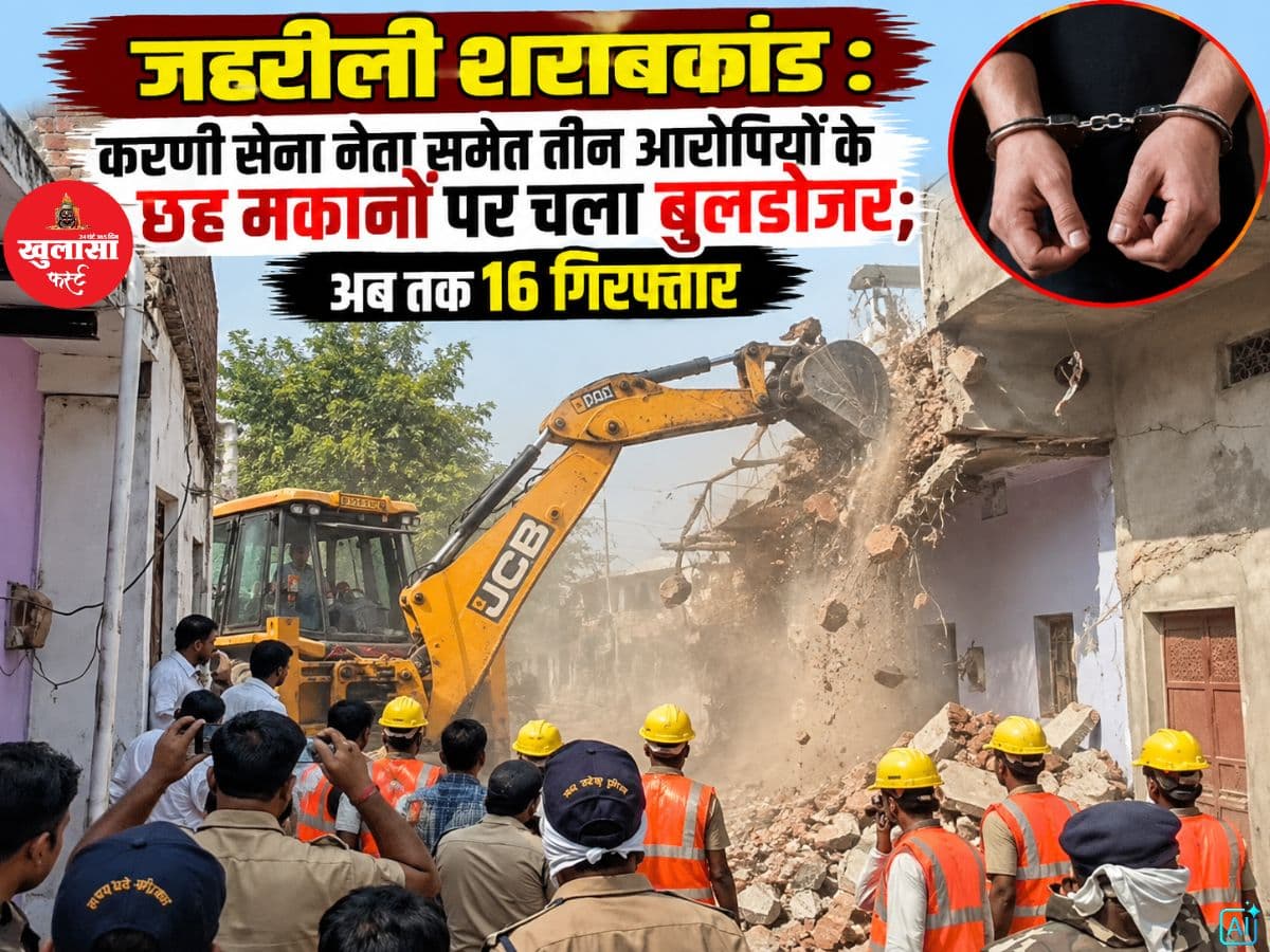 जहरीली शराबकांड