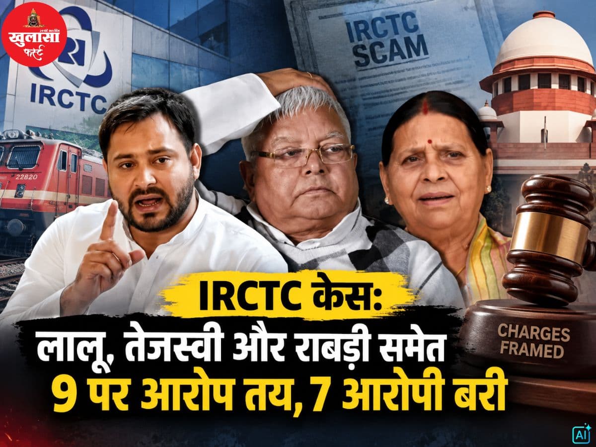 IRCTC केस
