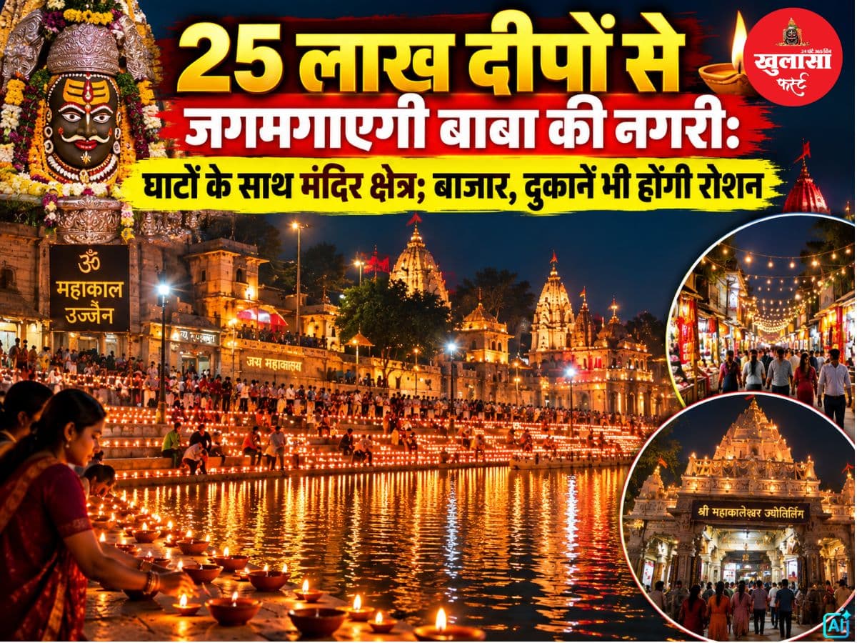 25 लाख दीपों से जगमगाएगी बाबा की नगरी