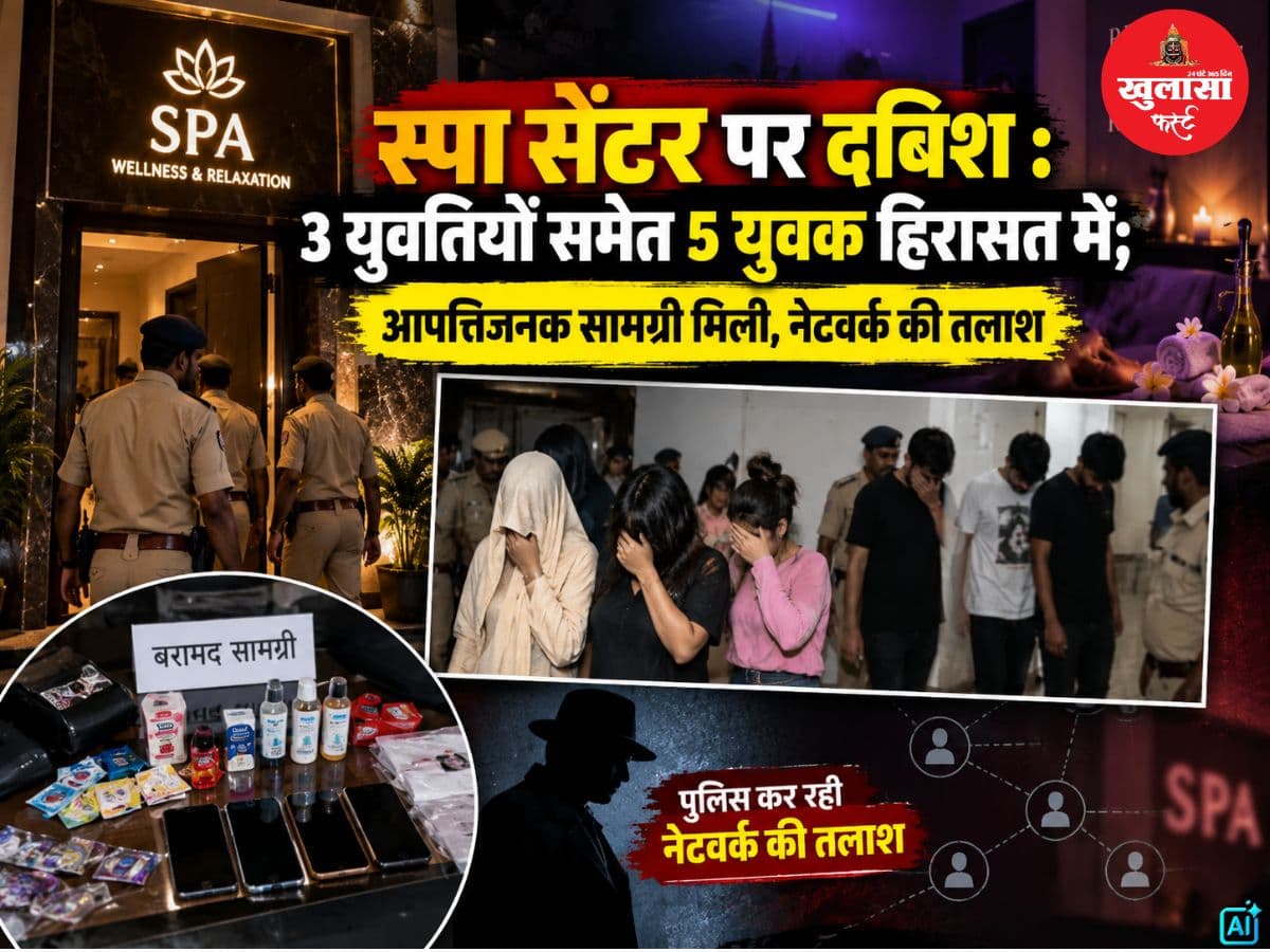 स्पा सेंटर पर दबिश