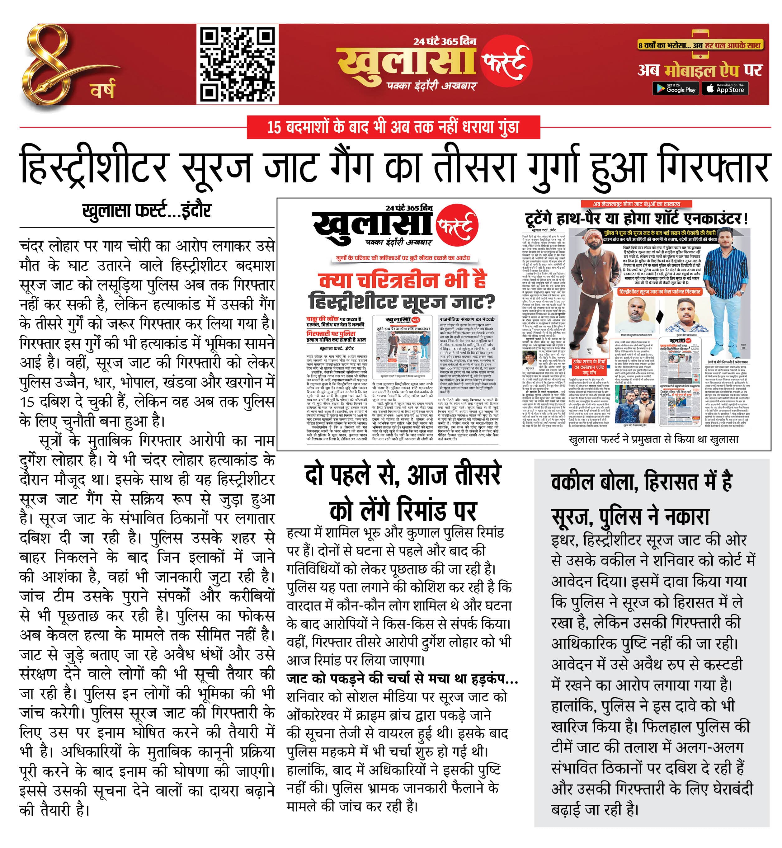 हिस्ट्रीशीटर सूरज जाट गैंग का तीसरा गुर्गा हुआ गिरफ्तार