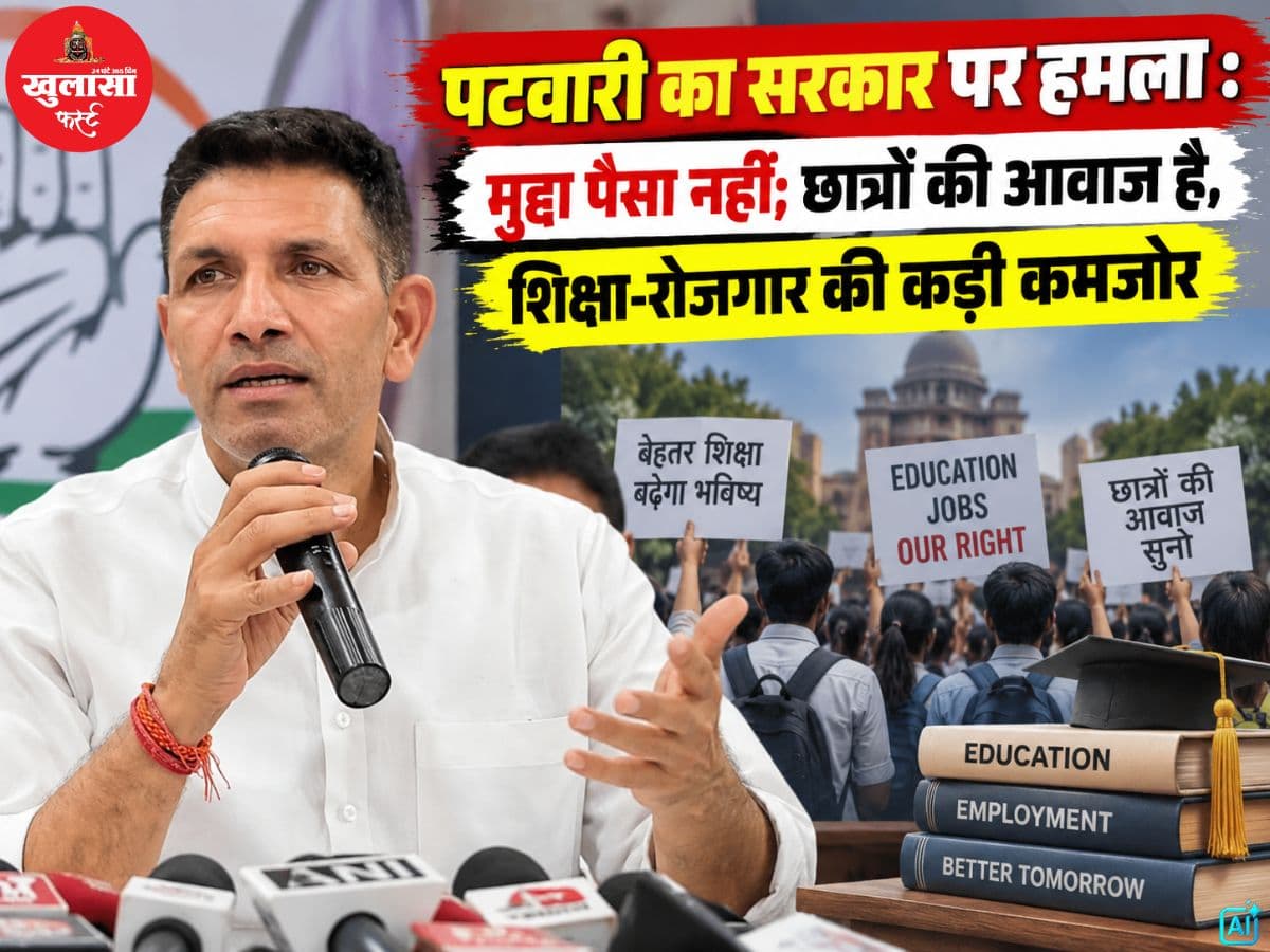 पटवारी का सरकार पर हमला