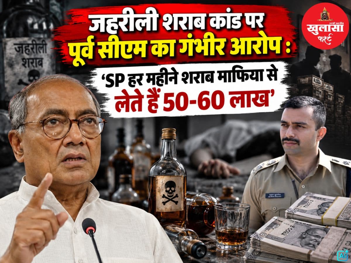 जहरीली शराब कांड पर पूर्व सीएम का गंभीर आरोप