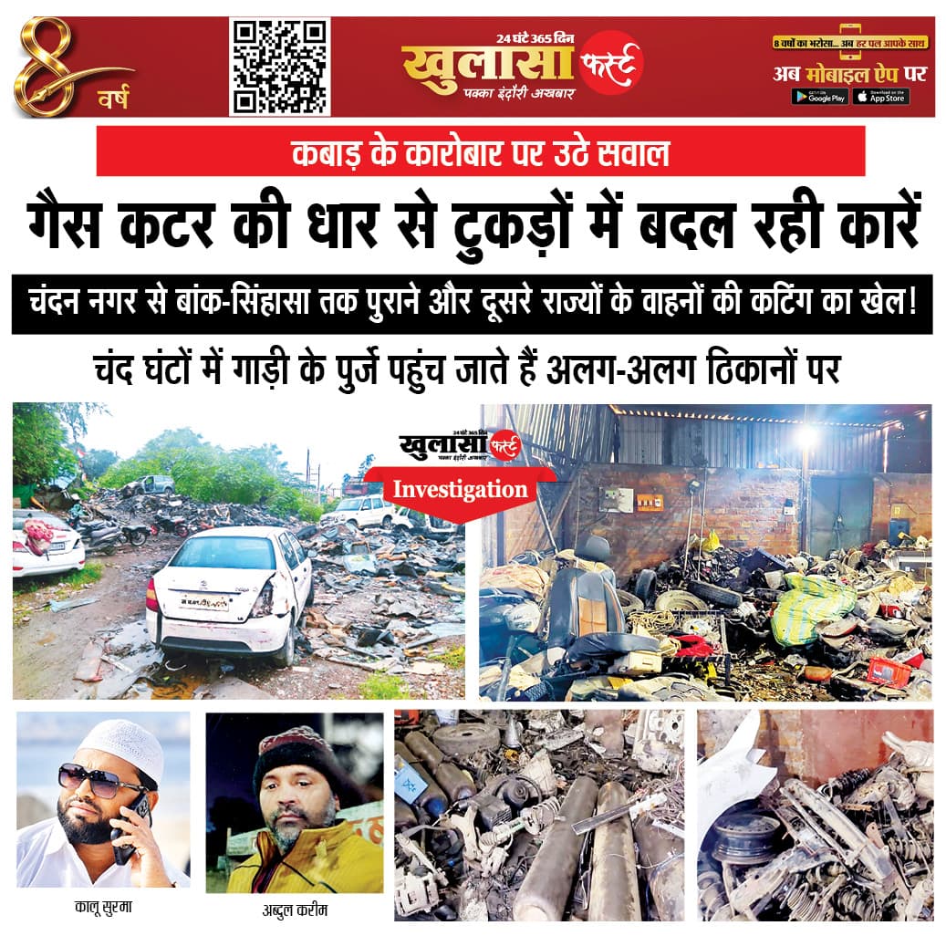 गैस कटर की धार से टुकड़ों में बदल रही कारें