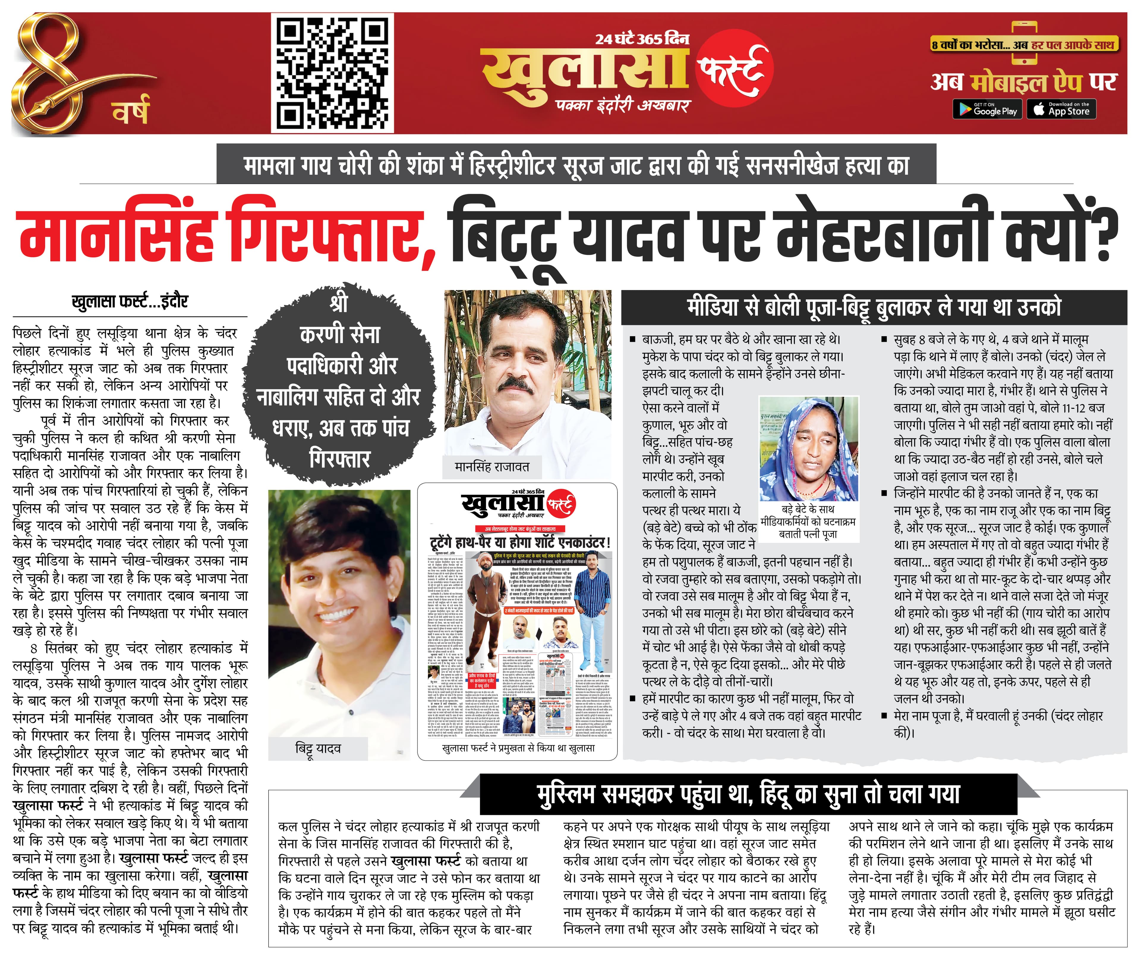 मानसिंह गिरफ्तार
