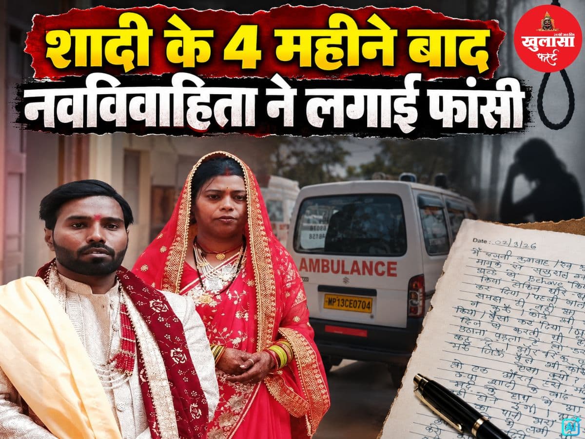शादी के 4 महीने बाद नवविवाहिता ने लगाई फांसी