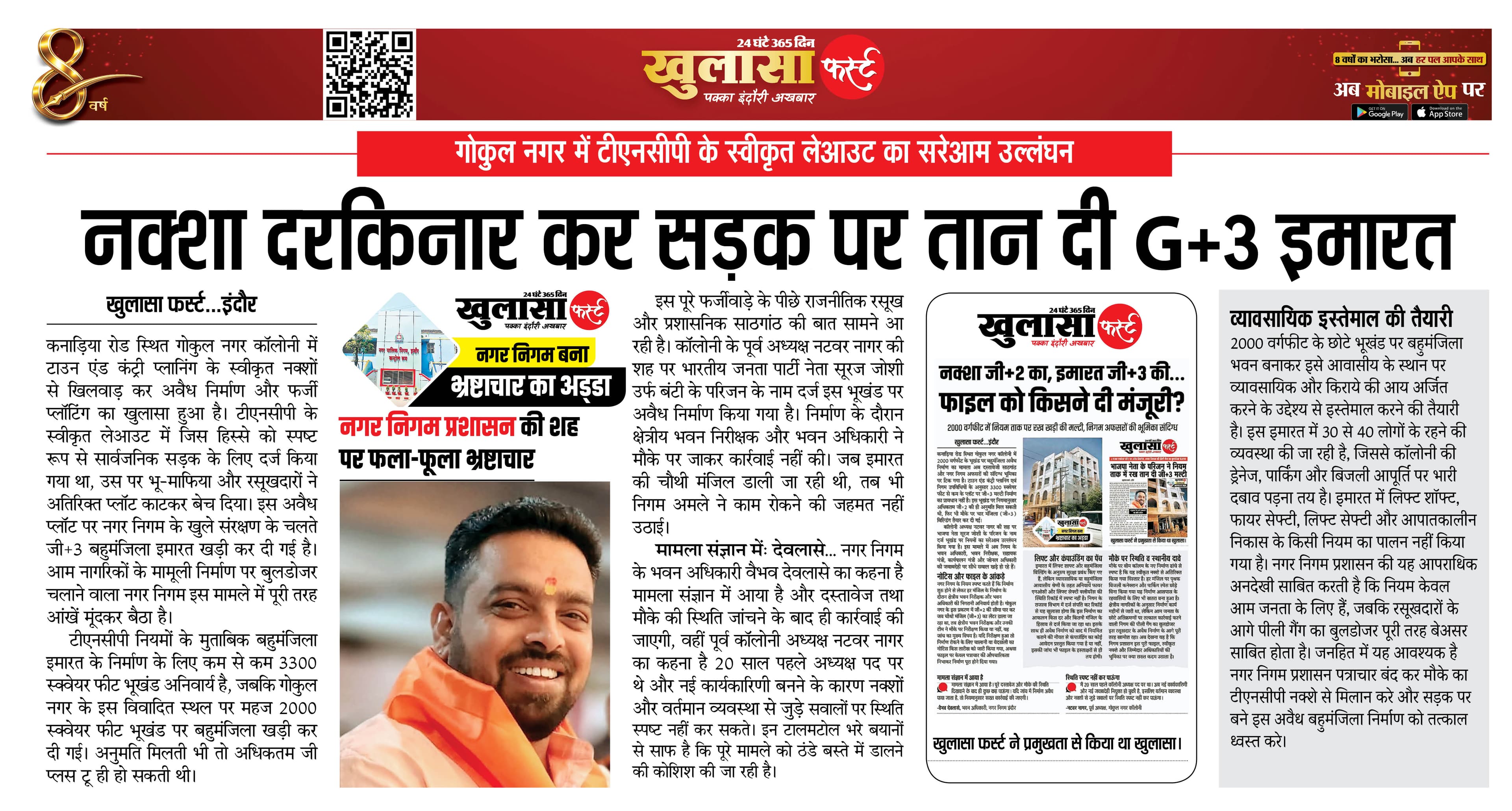 नक्शा दरकिनार कर सड़क पर तान दी G+3 इमारत