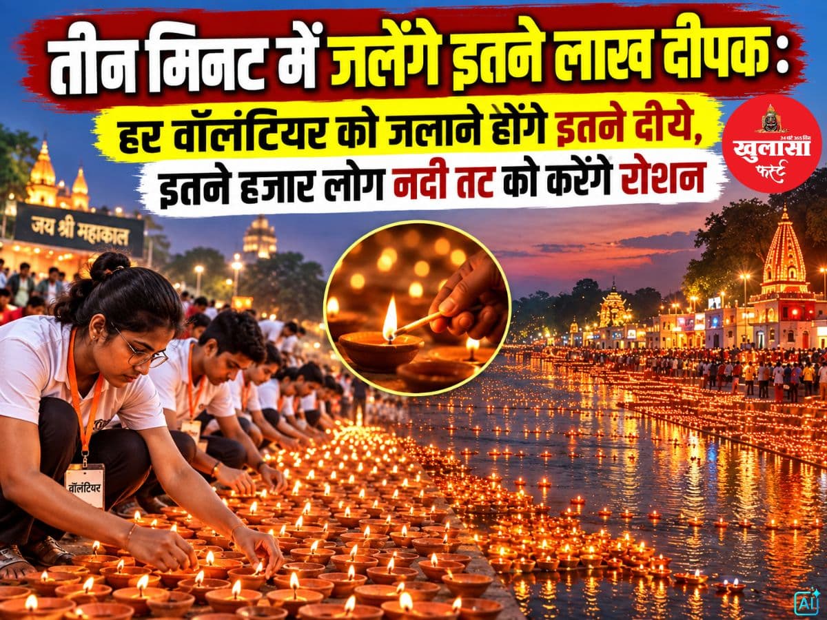 तीन मिनट में जलेंगे इतने लाख दीपक