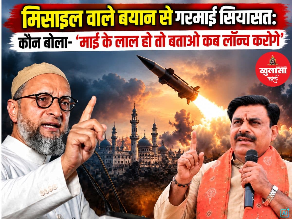 मिसाइल वाले बयान से गरमाई सियासत