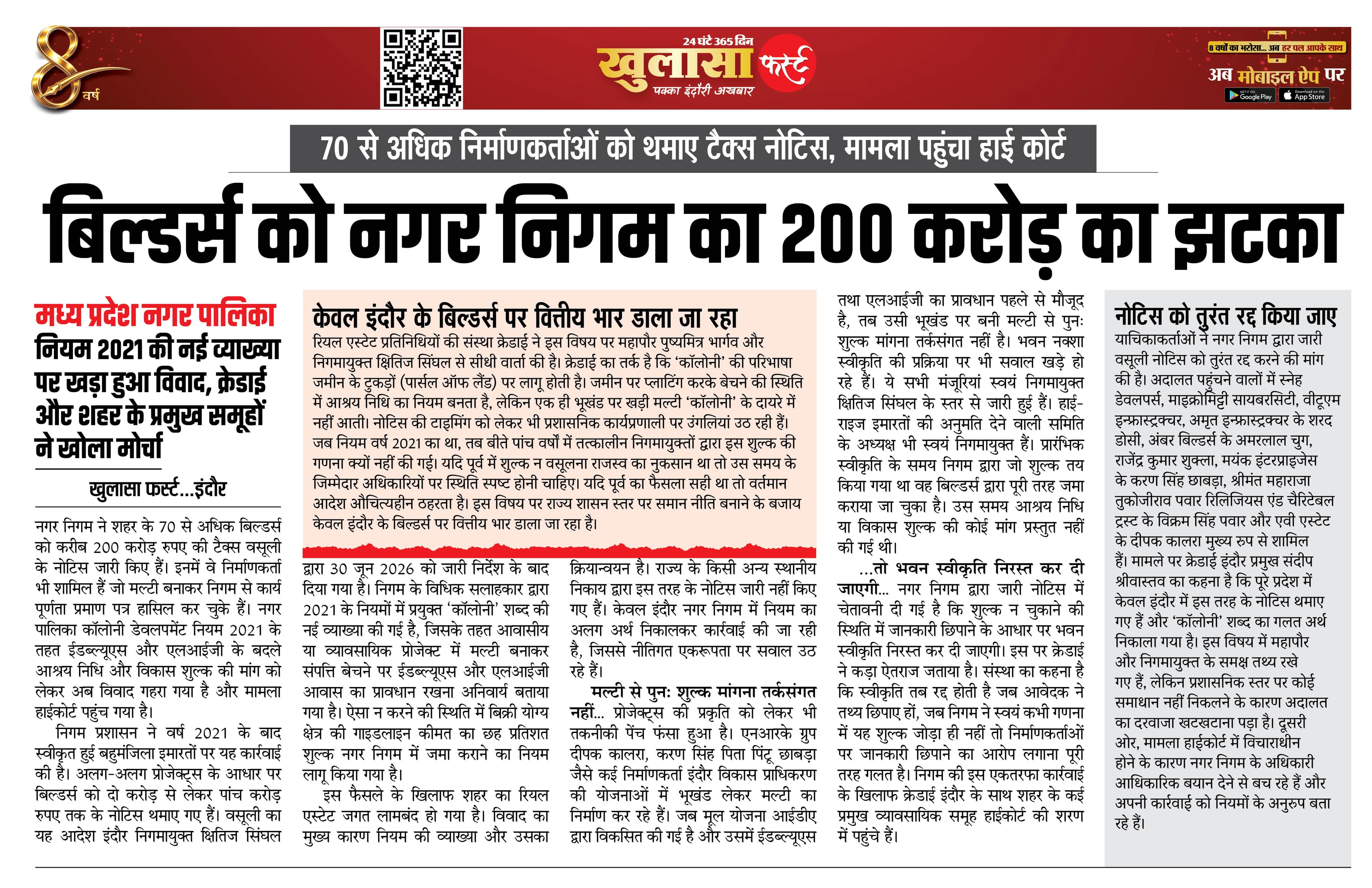 बिल्डर्स को नगर निगम का 200 करोड़ का झटका