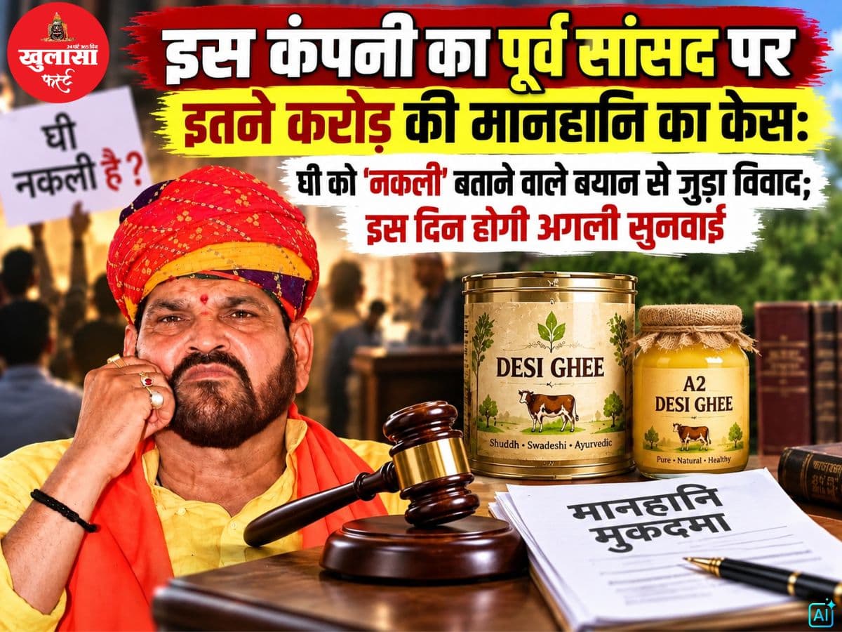 इस कंपनी का पूर्व सांसद पर इतने करोड़ की मानहानि का केस