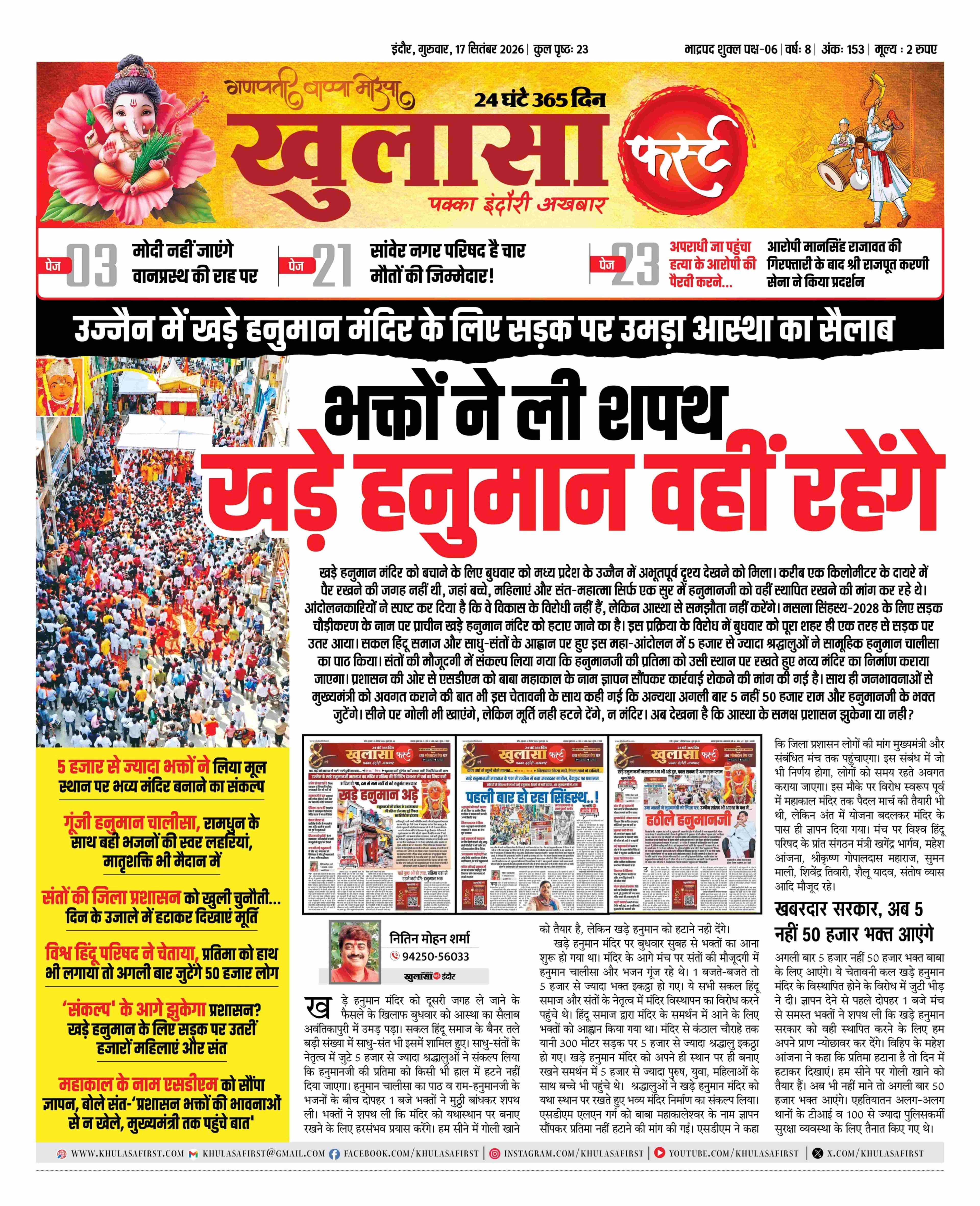 भक्तों ने ली शपथ