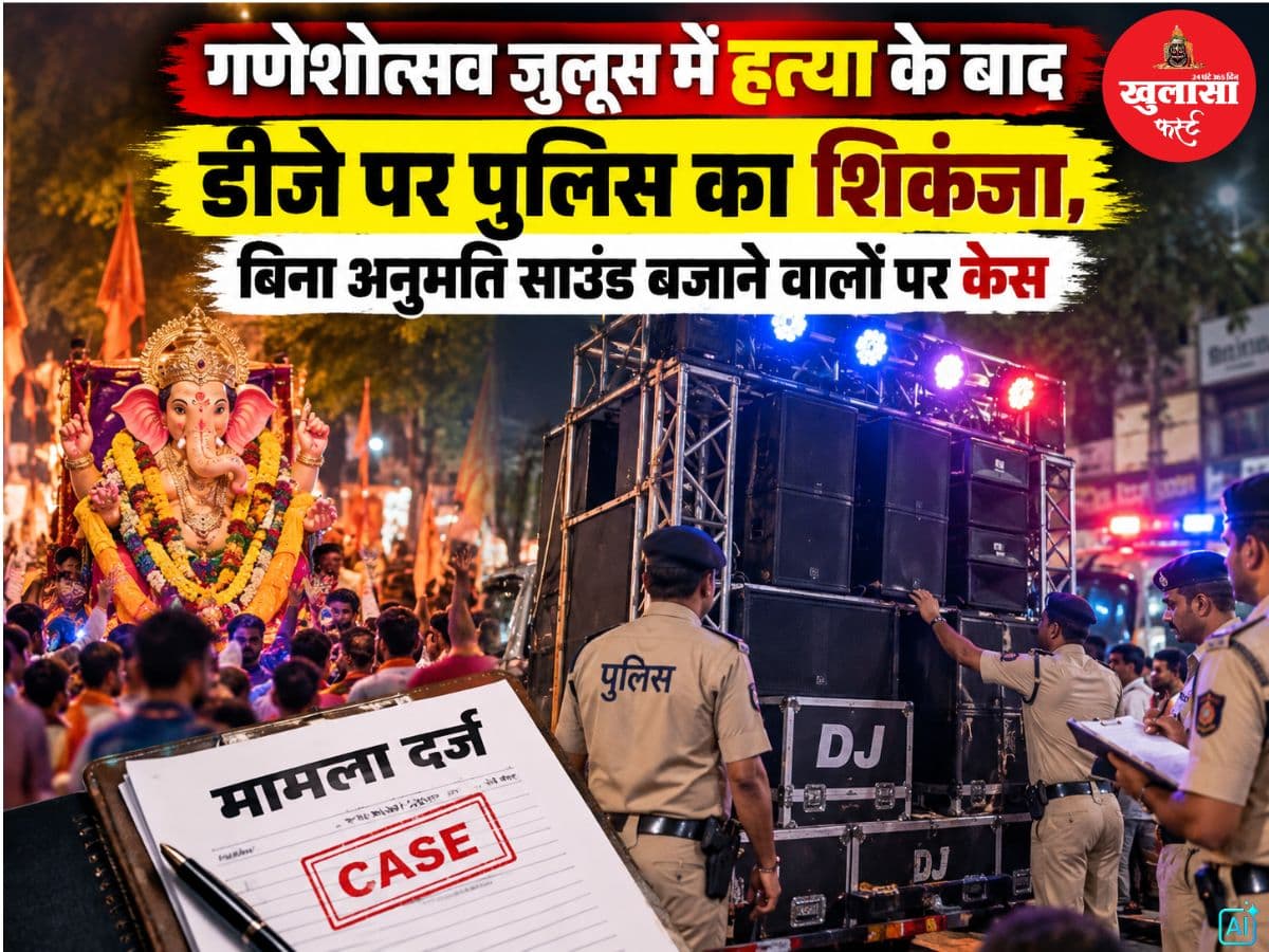 गणेशोत्सव जुलूस में हत्या के बाद डीजे पर पुलिस का शिकंजा