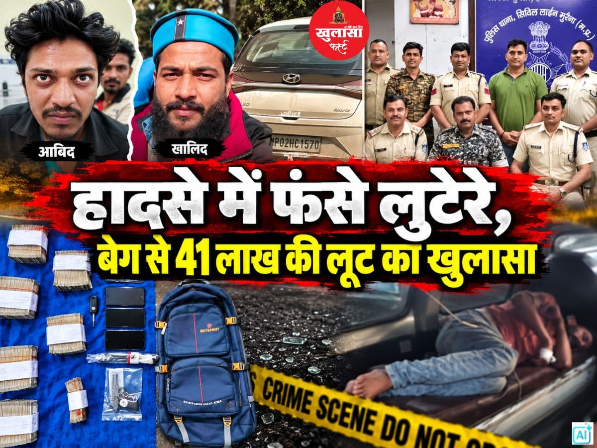 41 लाख की लूट का खुलासा
