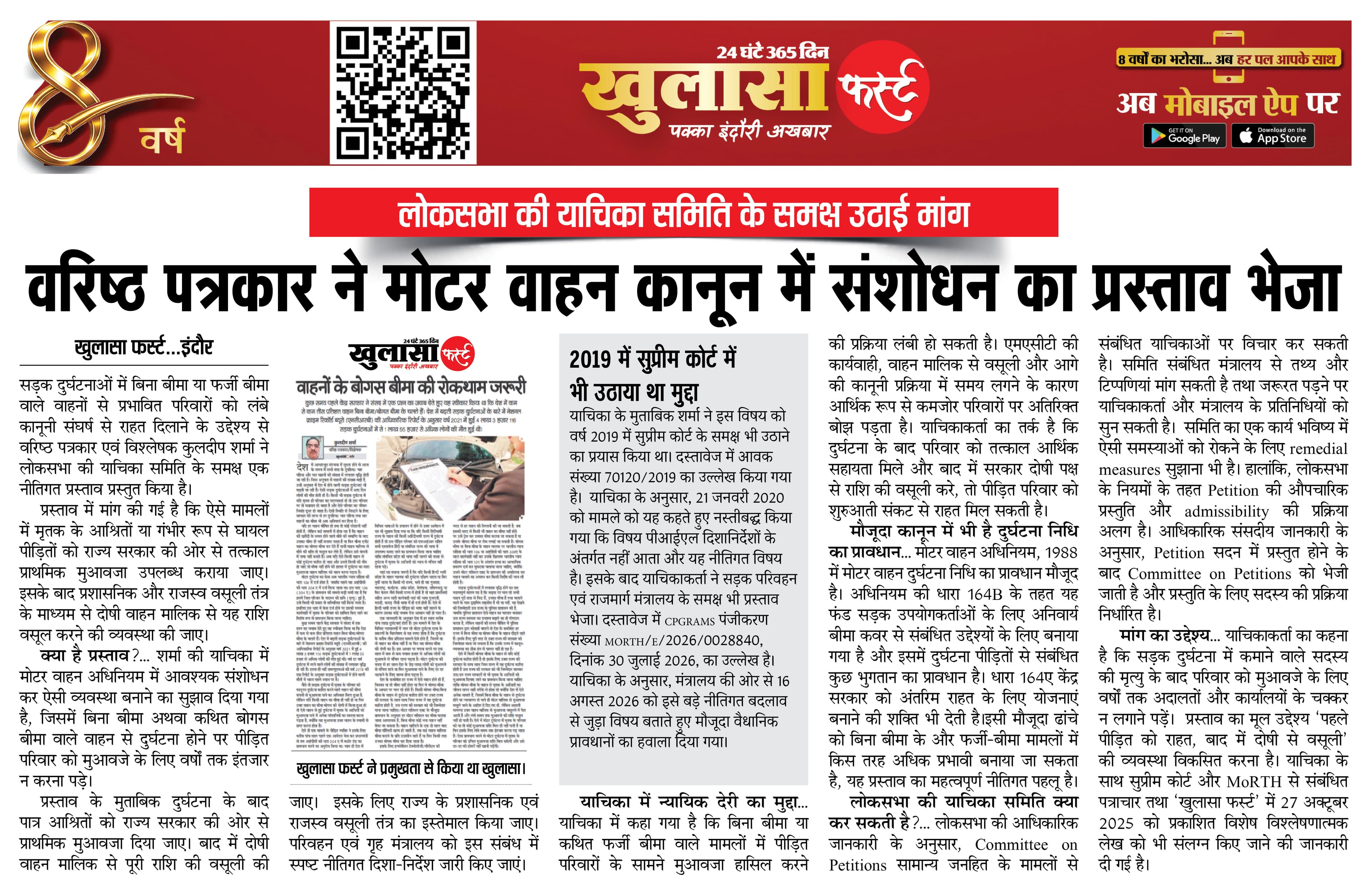 वरिष्ठ पत्रकार ने मोटर वाहन कानून में संशोधन का प्रस्ताव भेजा