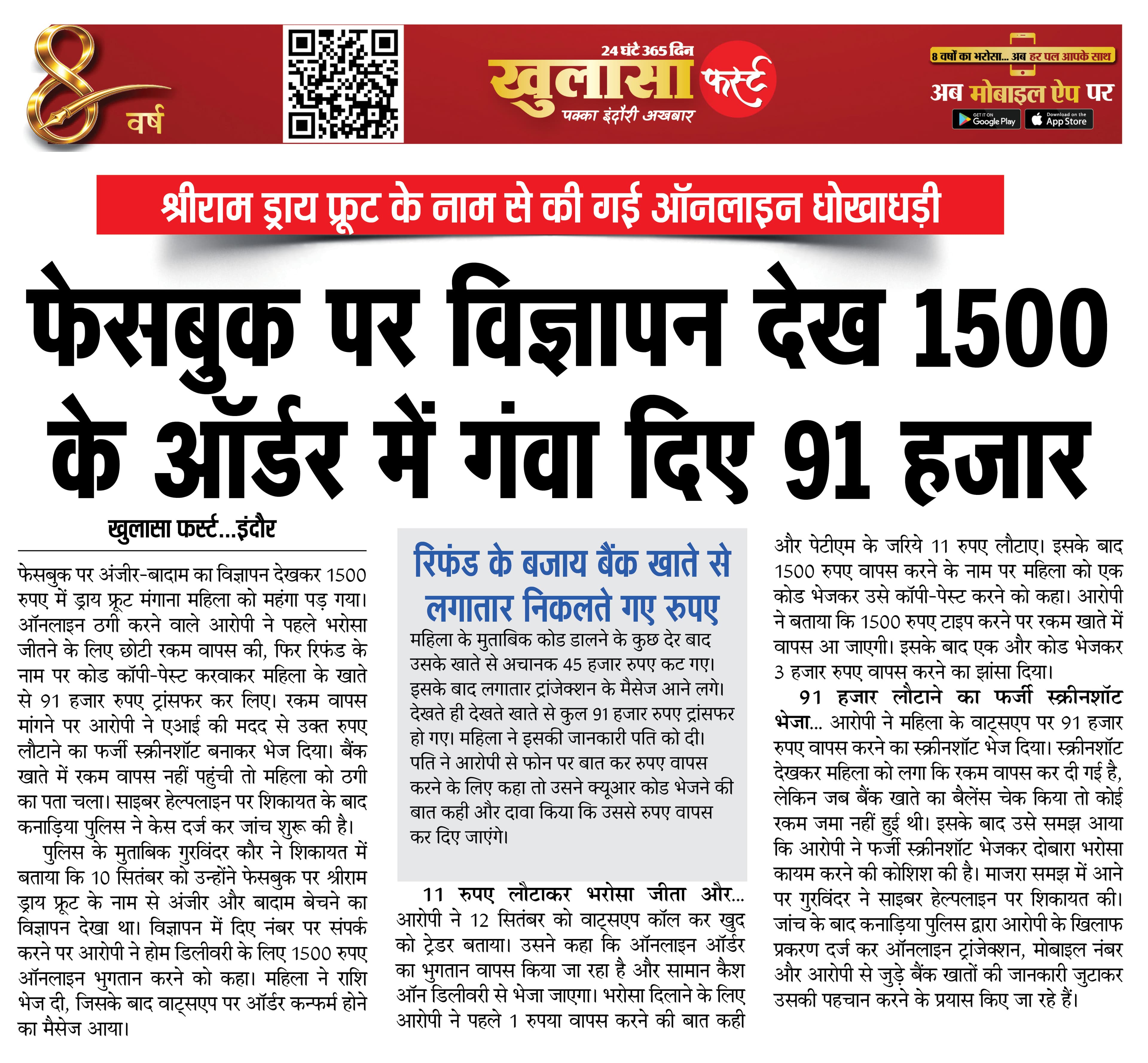 फेसबुक पर विज्ञापन देख 1500 के ऑर्डर में गंवा दिए 91 हजार