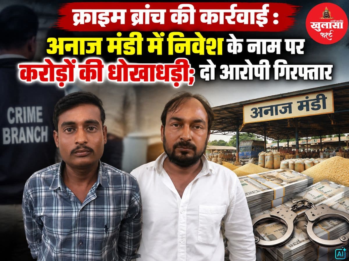 क्राइम ब्रांच की कार्रवाई