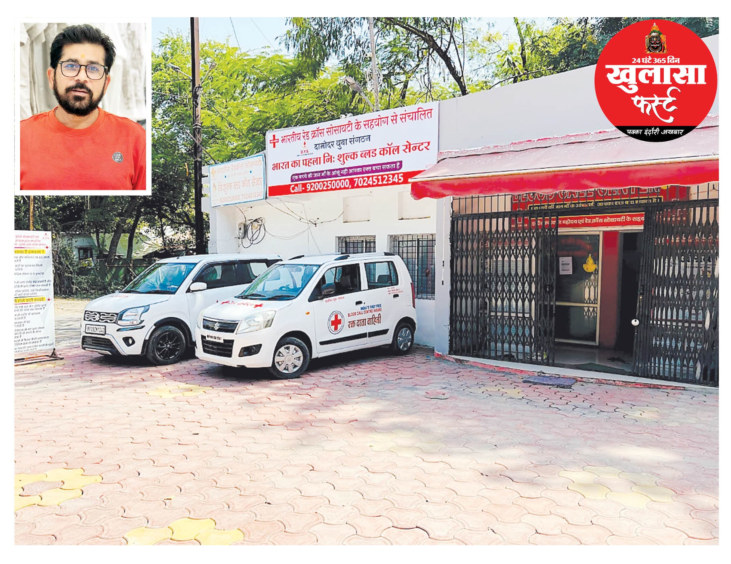 रेडक्रॉस ब्लड कॉल