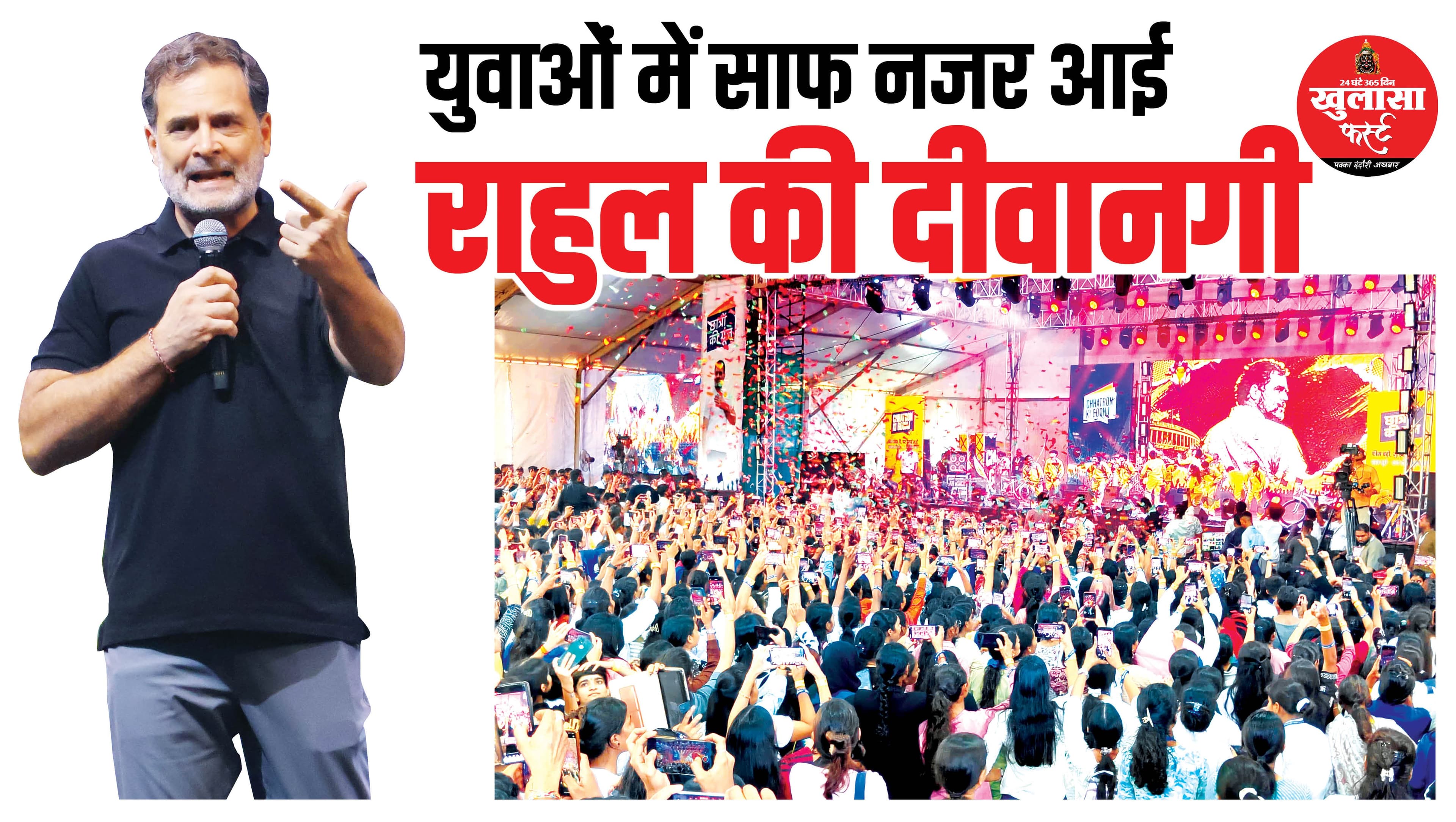 युवाओं में साफ नजर आई राहुल की दीवानगी
