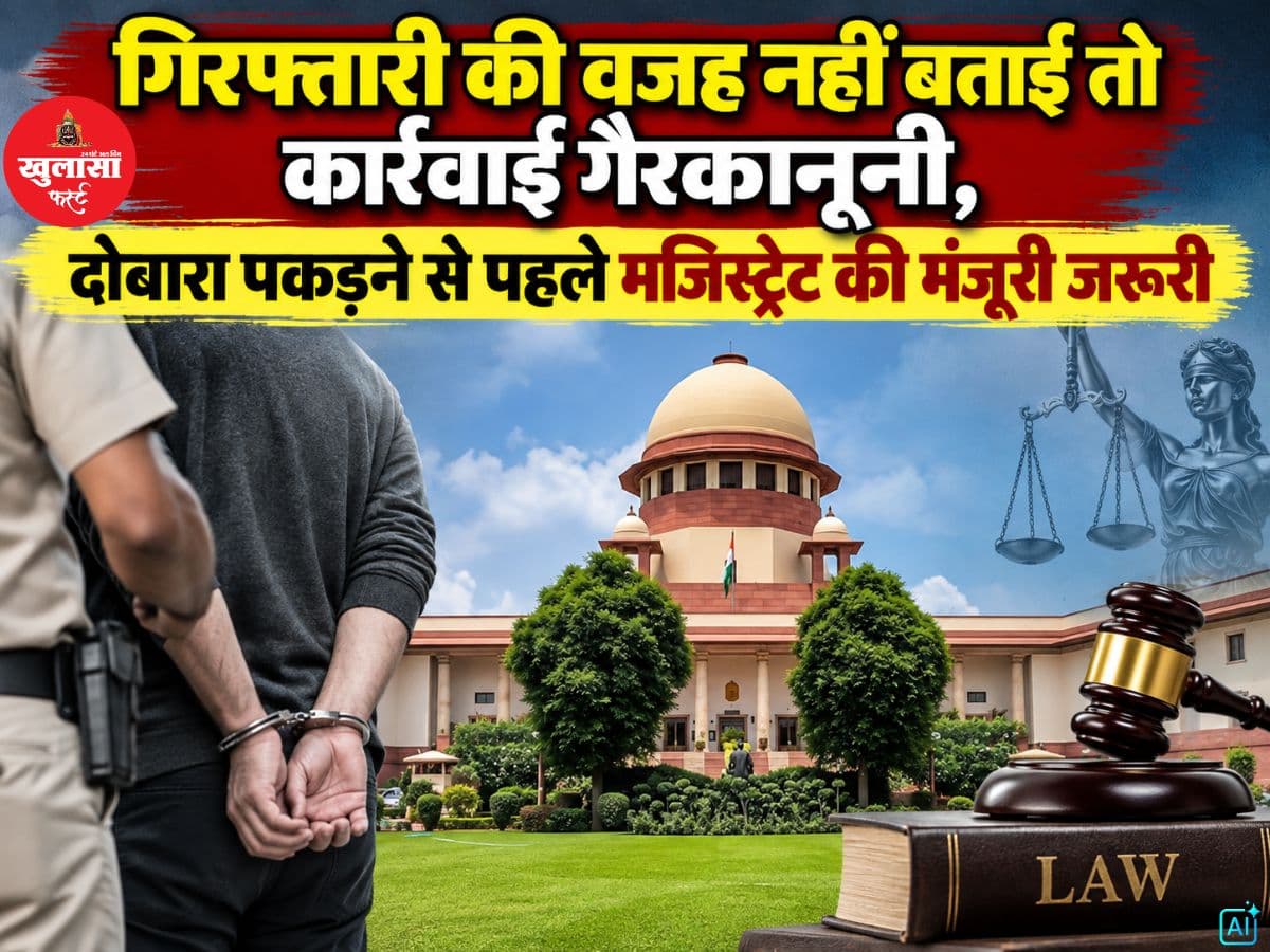 गिरफ्तारी की वजह नहीं बताई तो कार्रवाई गैरकानूनी