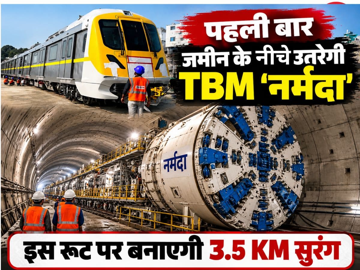 पहली बार जमीन के नीचे उतरेगी TBM ‘नर्मदा’