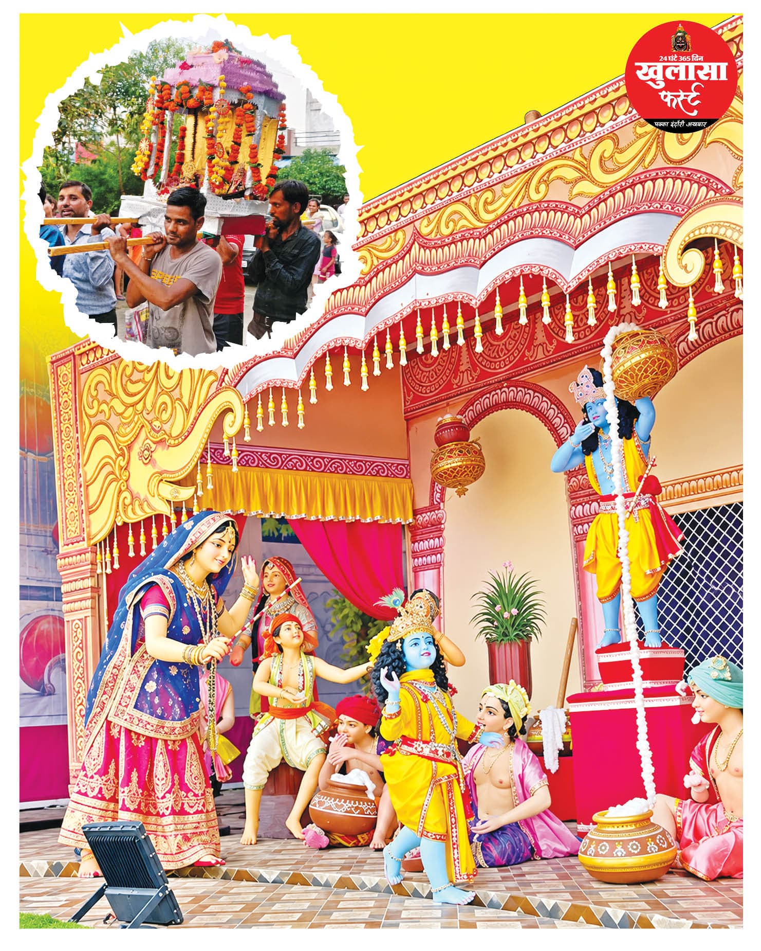 करवट बदली तो जाग उठी आस्था