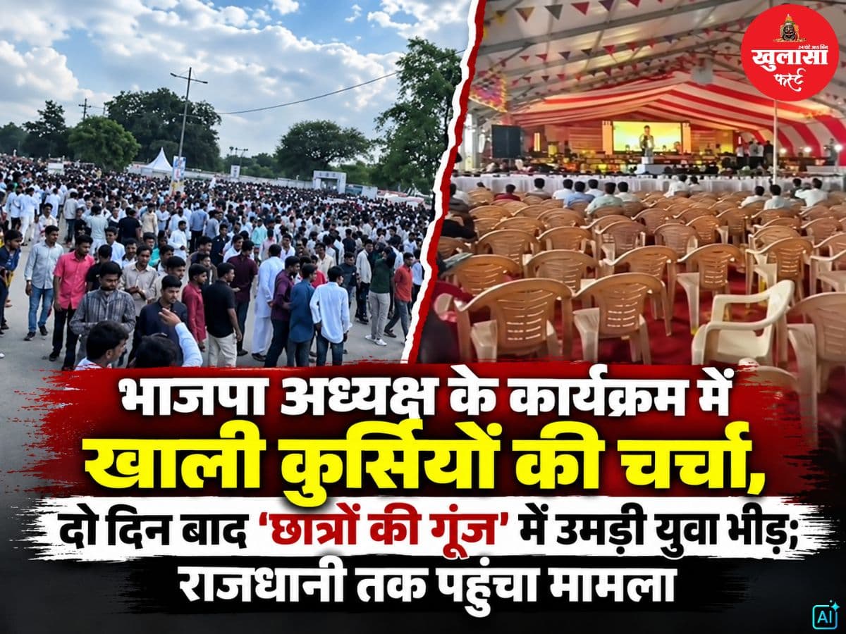 भाजपा अध्यक्ष के कार्यक्रम में खाली कुर्सियों की चर्चा