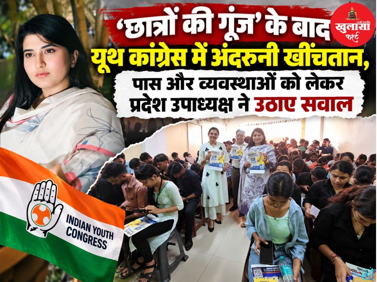 ‘छात्रों की गूंज’ के बाद यूथ कांग्रेस में अंदरूनी खींचतान