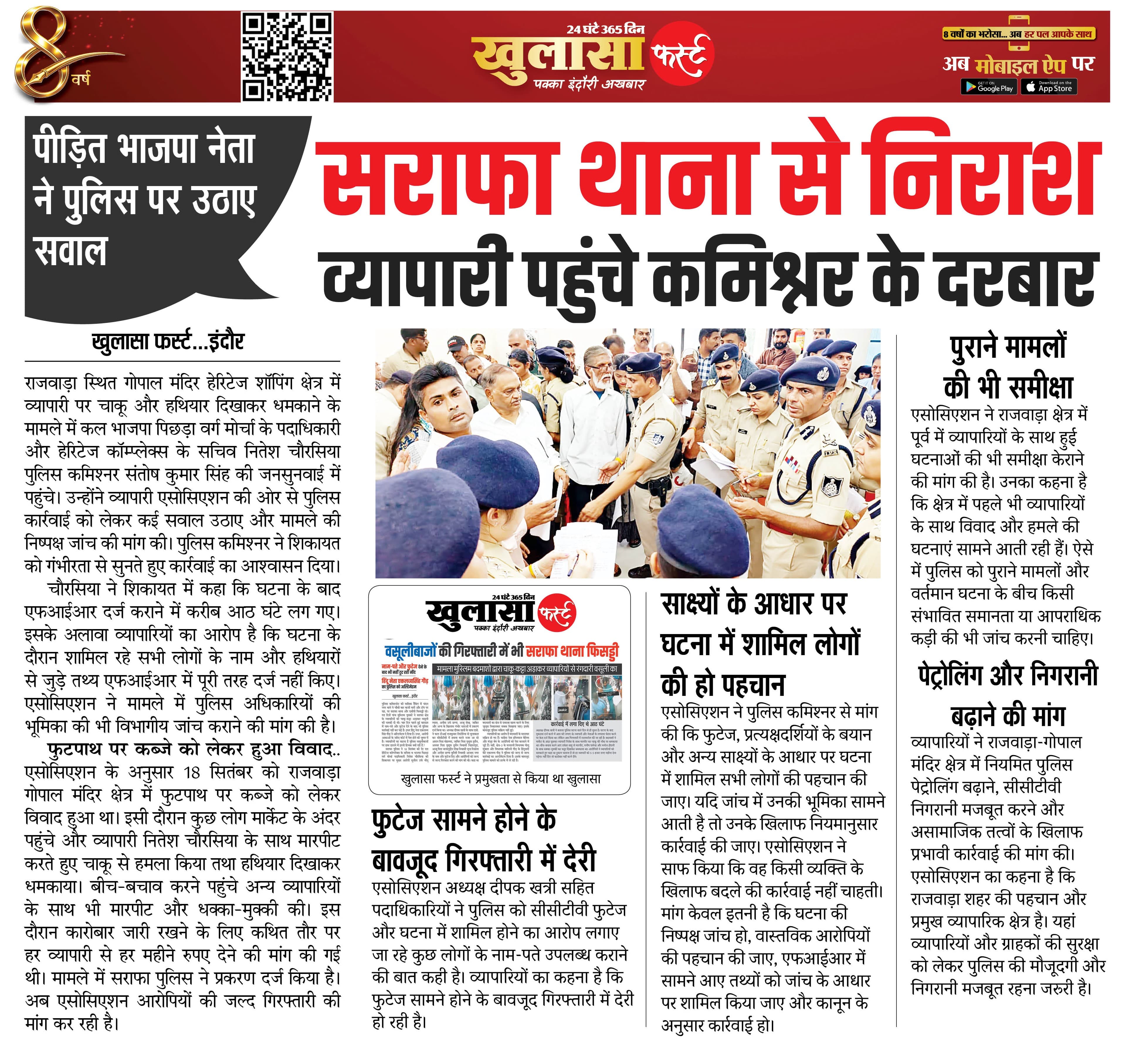 सराफा थाना से निराश