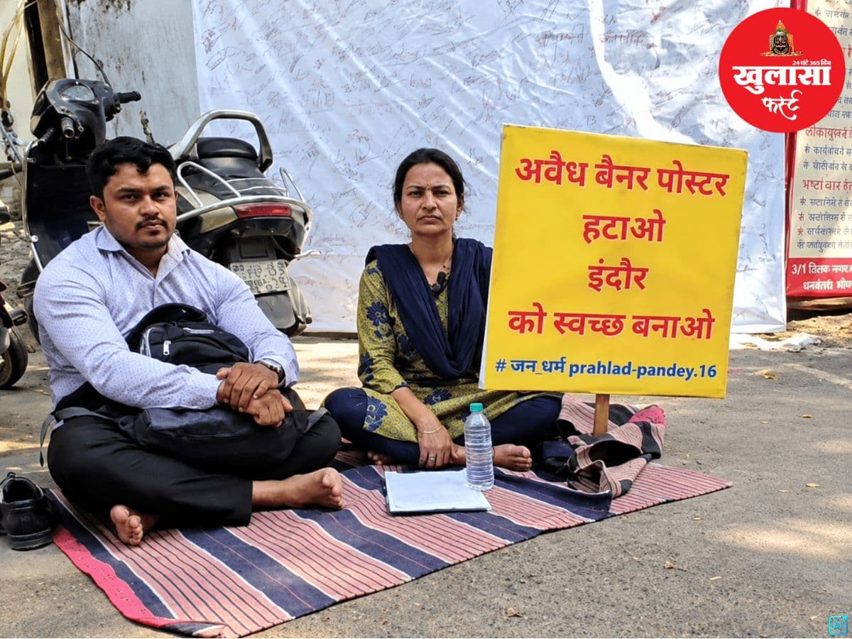 पति के बाद पत्नी भी अनशन पर