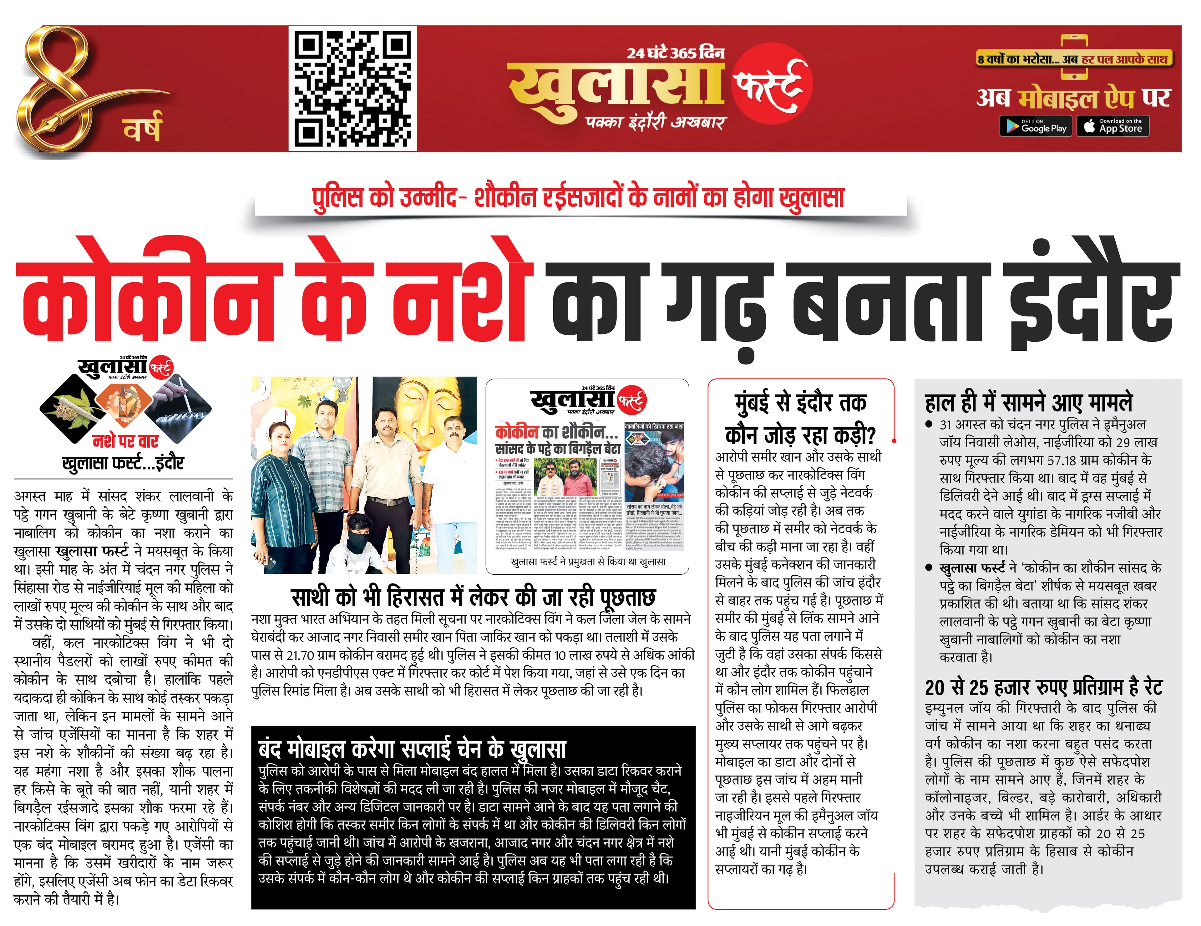 कोकीन के नशे का गढ़ बनता इंदौर