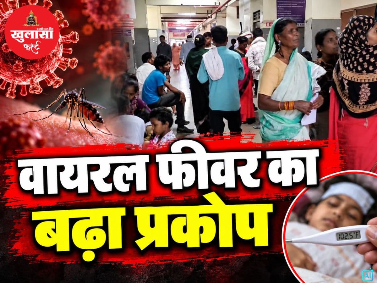 वायरल फीवर का बढ़ा प्रकोप