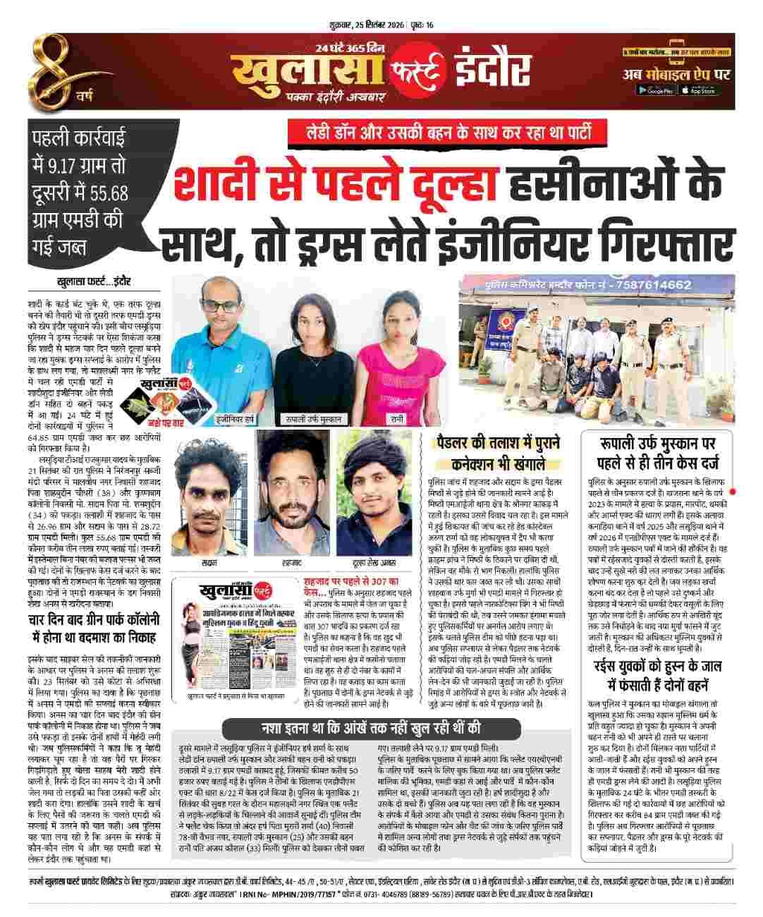 शादी से पहले दूल्हा हसीनाओं के साथ तो ड्रग्स लेते इंजीनियर गिरफ्तार