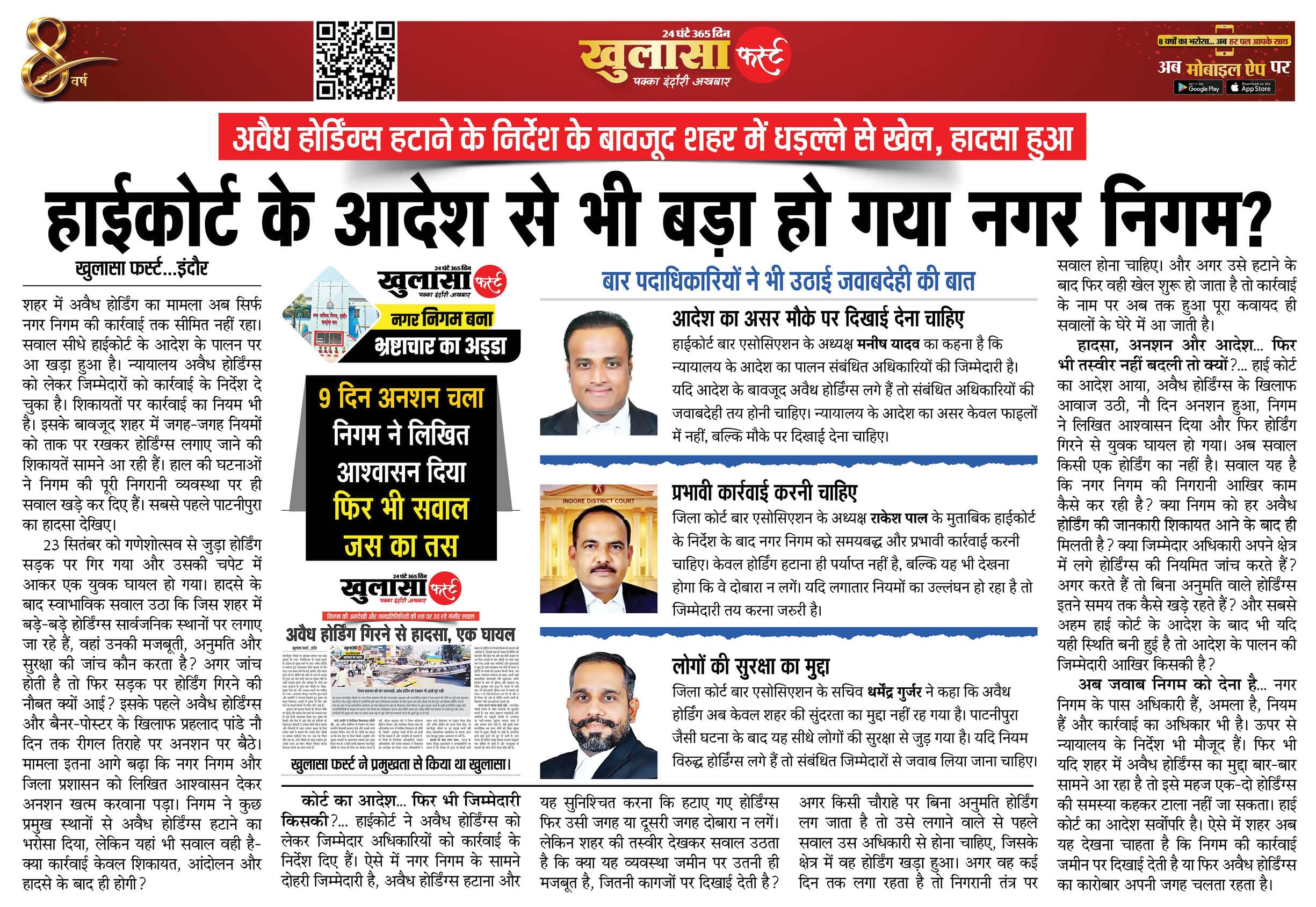 हाईकोर्ट के आदेश से भी बड़ा हो गया नगर निगम