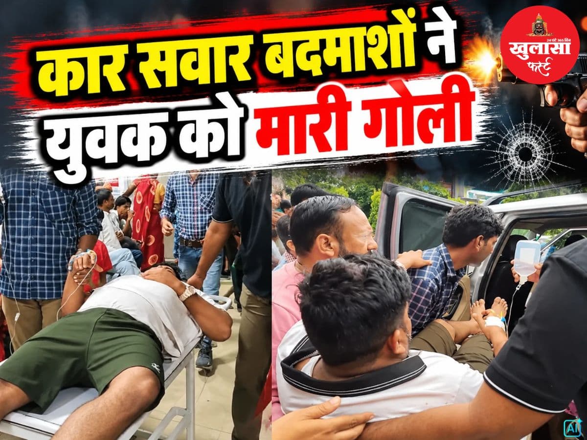 कार सवार बदमाशों ने युवक को मारी गोली