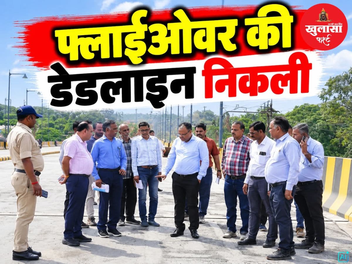 फ्लाईओवर की डेडलाइन निकली