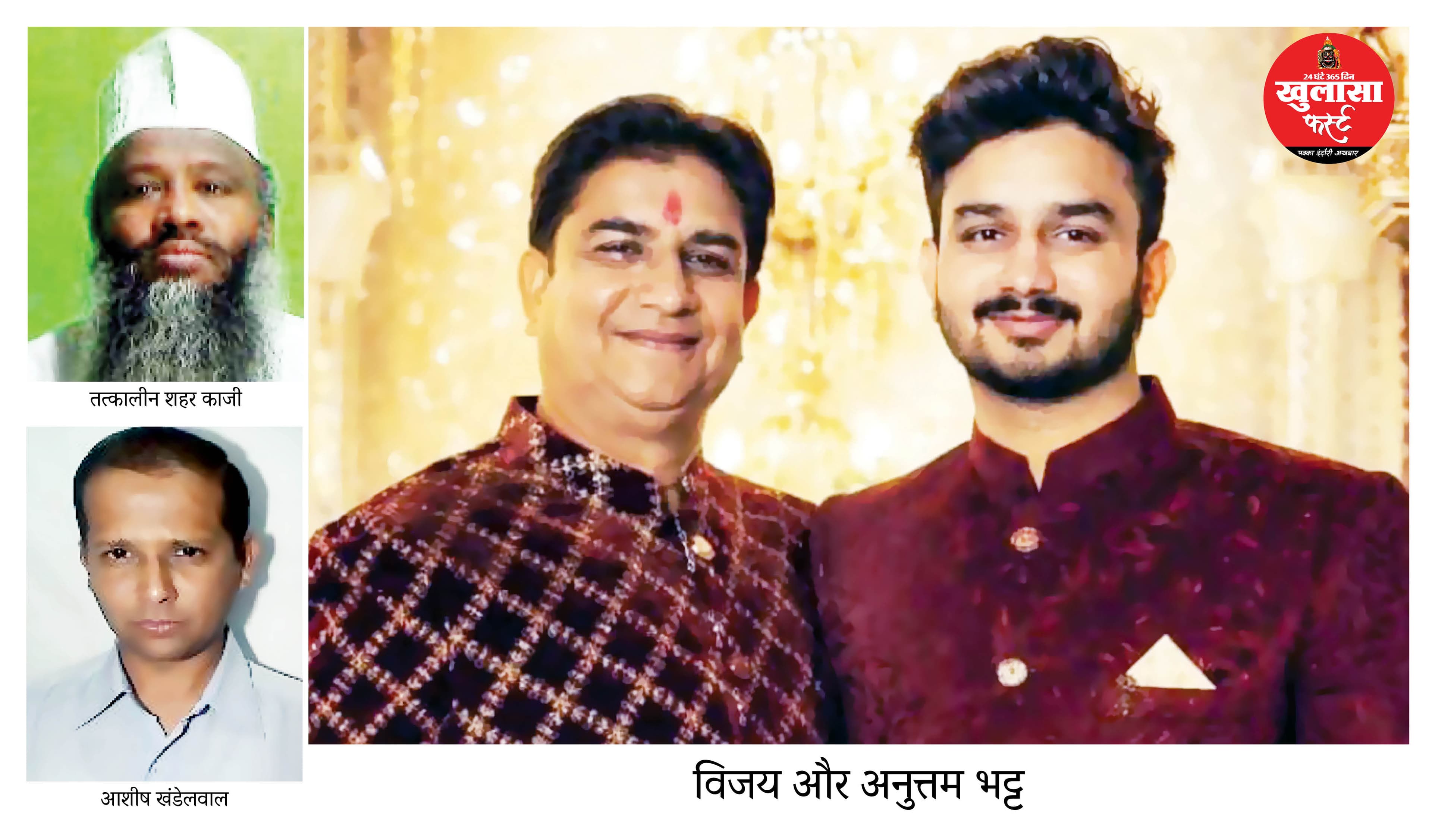 शहर के भूमाफिया पहुंचे देवास