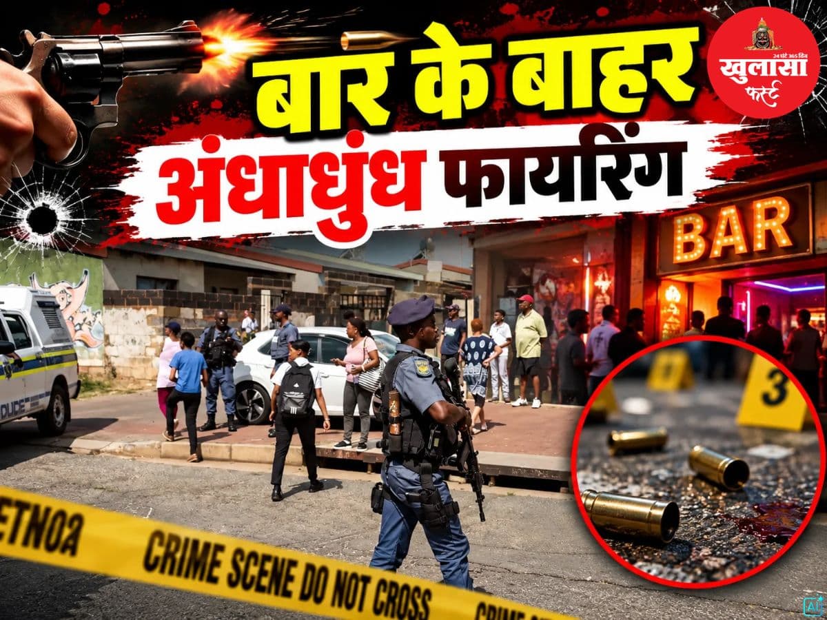 बार के बाहर अंधाधुंध फायरिंग