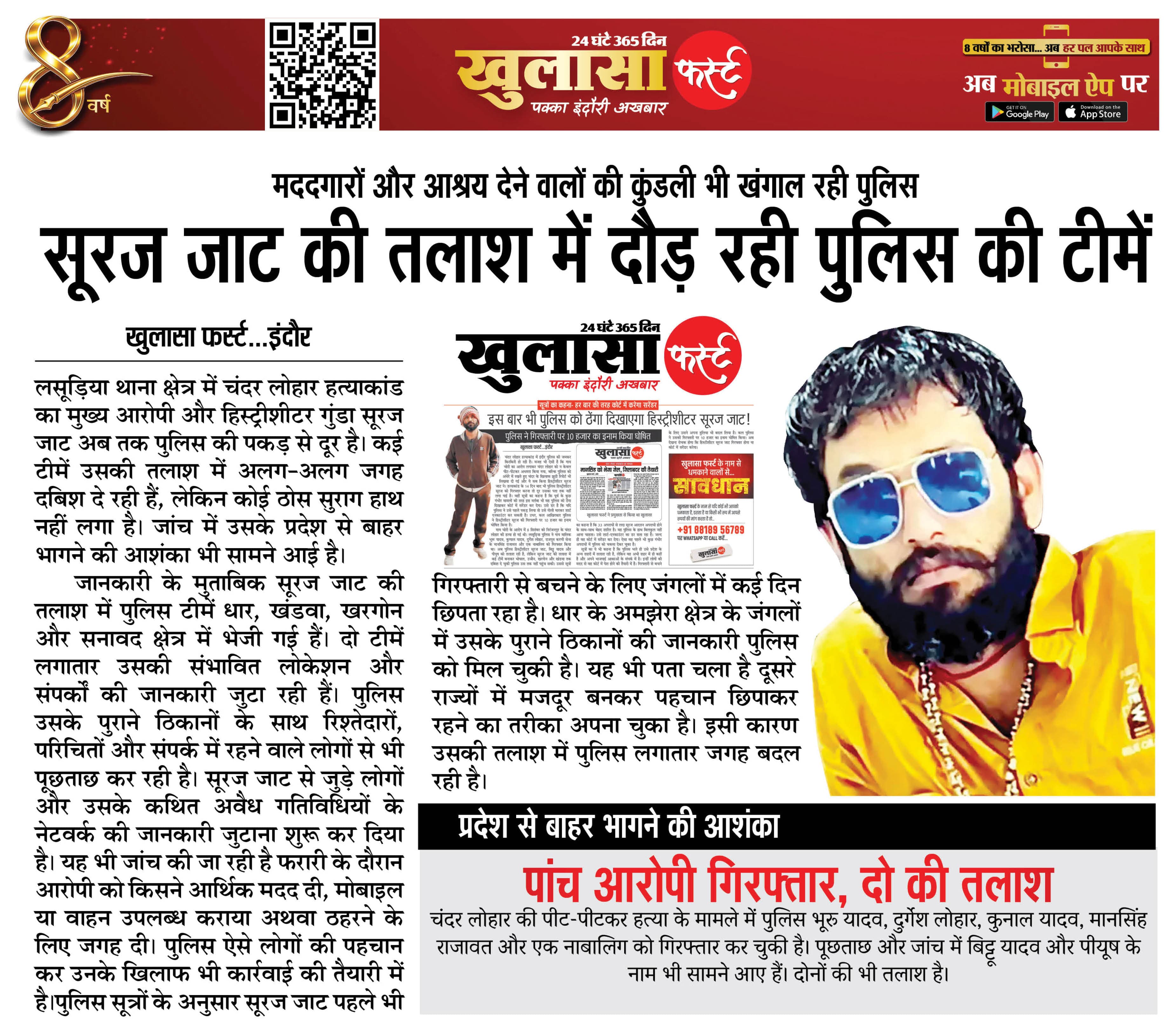 सूरज जाट की तलाश में दौड़ रही पुलिस की टीमें