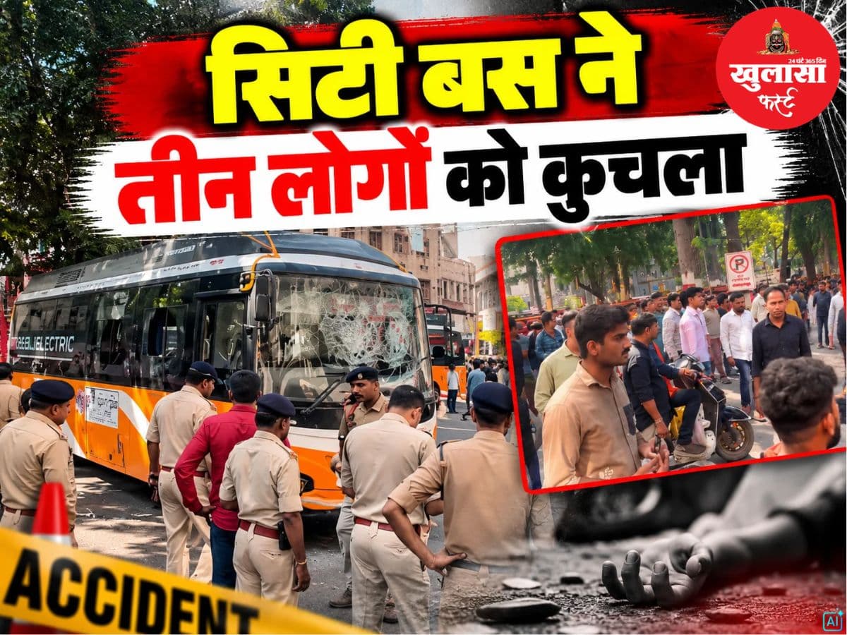देखिये वीडियो, सिटी बस ने तीन लोगों को कुचला