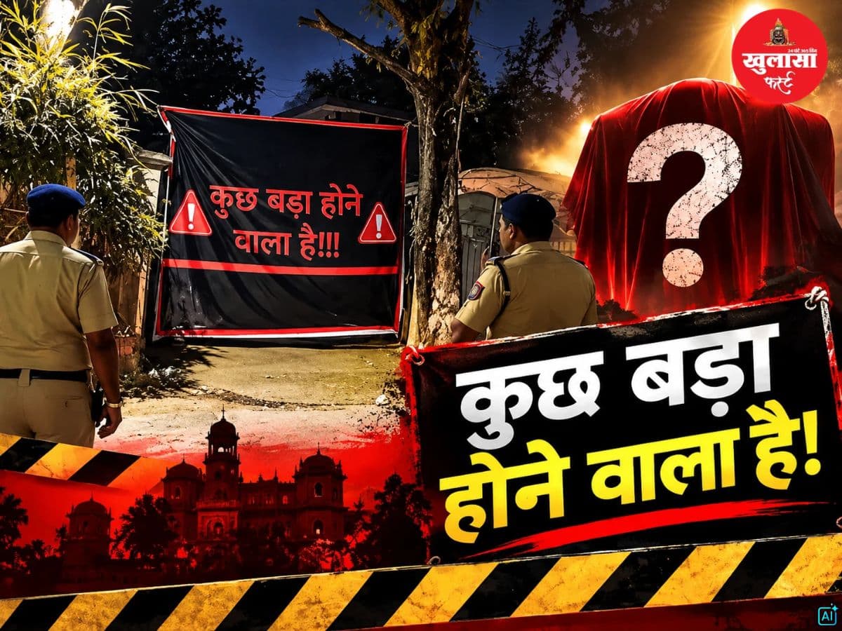 देखिए वीडियो : ‘कुछ बड़ा होने वाला है’ ने मचाया हड़कंप